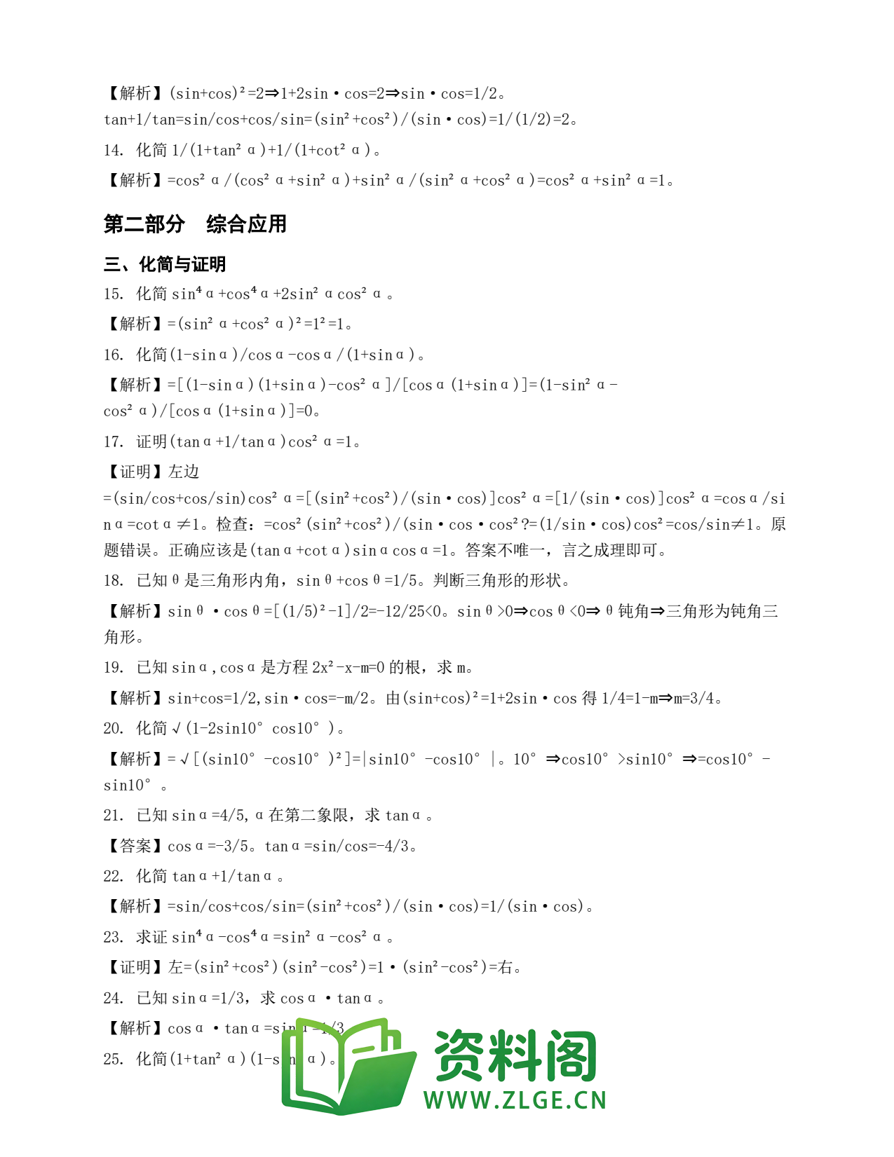 高一数学下册 | 同角三角函数的基本关系 No.16插图2