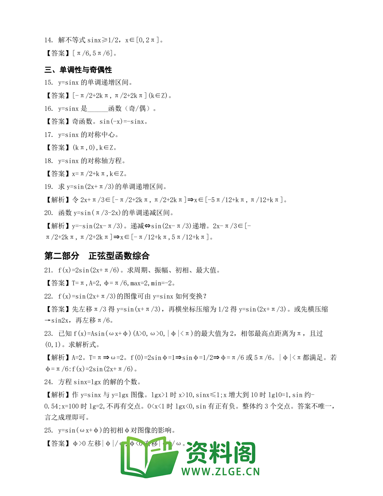 高一数学下册 | 正弦函数的图像与性质 #18插图2 高一数学下册 | 正弦函数的图像与性质 #18插图2