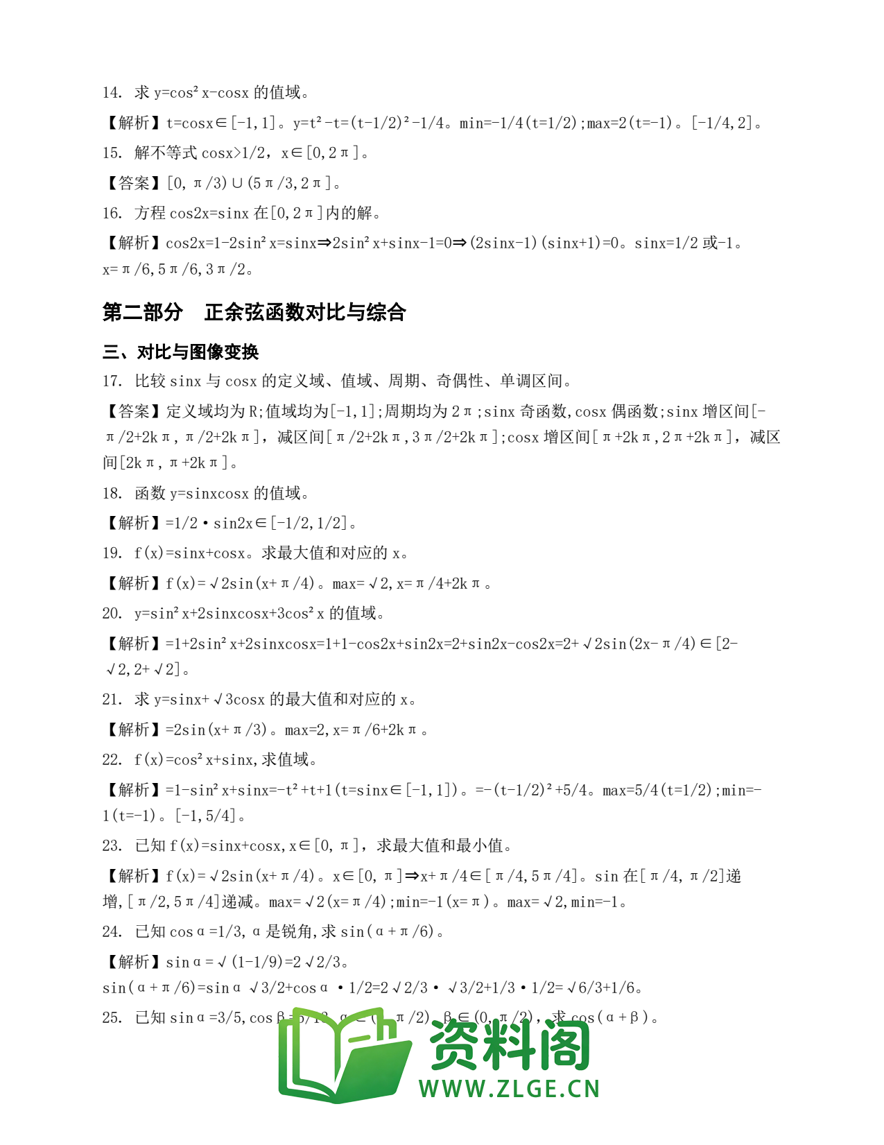 高一数学下册 | 余弦函数的图像与性质 第19套插图2 高一数学下册 | 余弦函数的图像与性质 第19套插图2