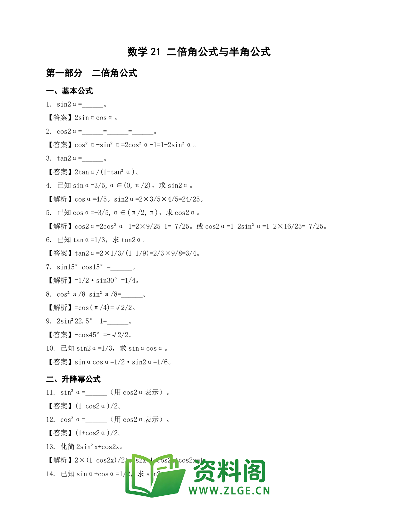 高一数学下册 | 二倍角公式 第21份插图1 高一数学下册 | 二倍角公式 第21份插图1