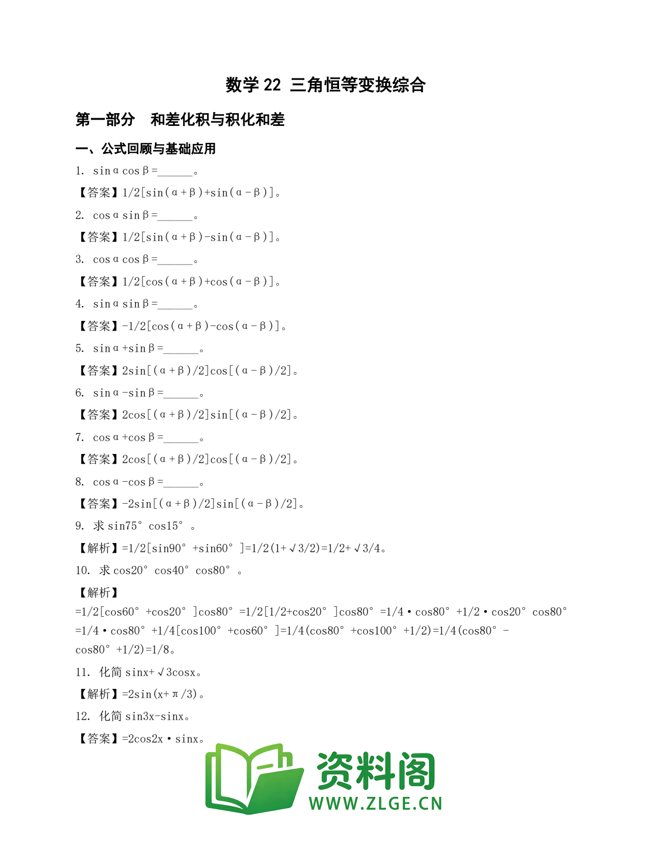 高一数学下册 | 三角恒等变换综合 练习22插图1