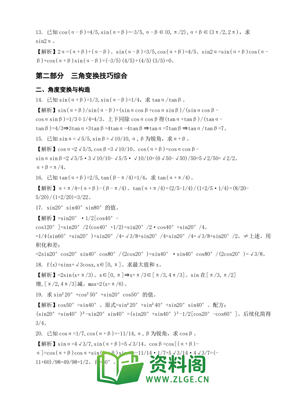 高一数学下册 | 三角恒等变换综合 练习22插图2