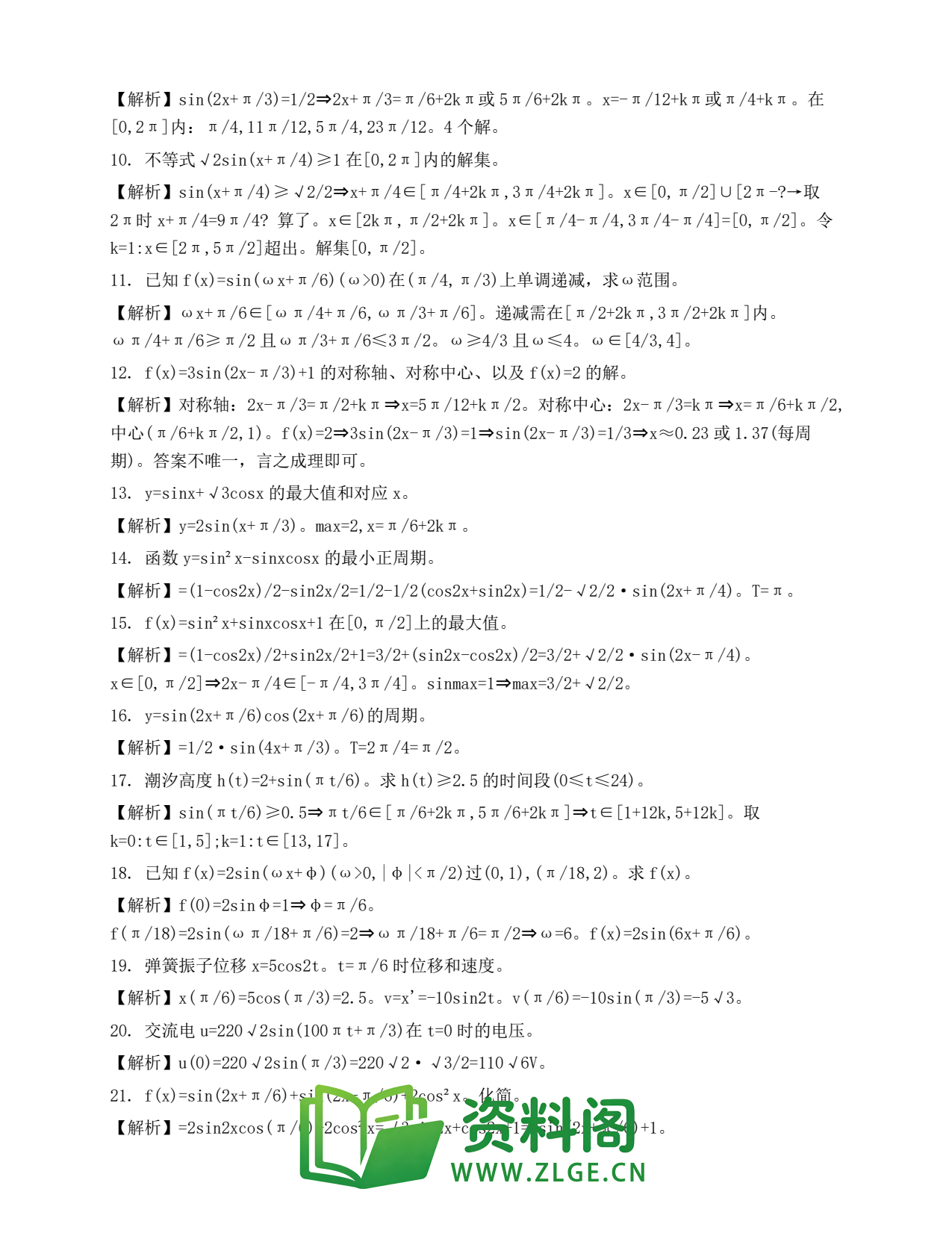 高一数学下册 | 三角函数的应用 套题23插图2 高一数学下册 | 三角函数的应用 套题23插图2