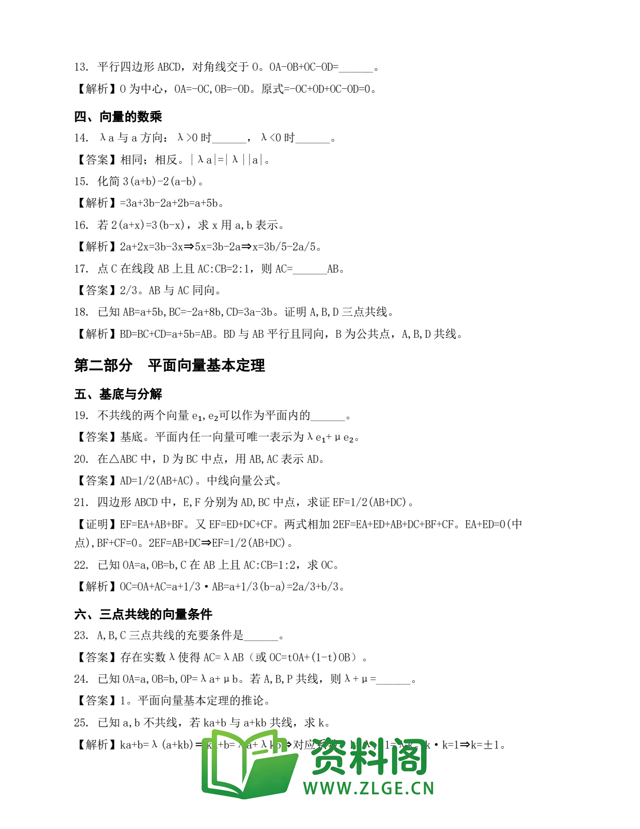 高一数学下册 | 平面向量的概念与线性运算 #27插图2 高一数学下册 | 平面向量的概念与线性运算 #27插图2