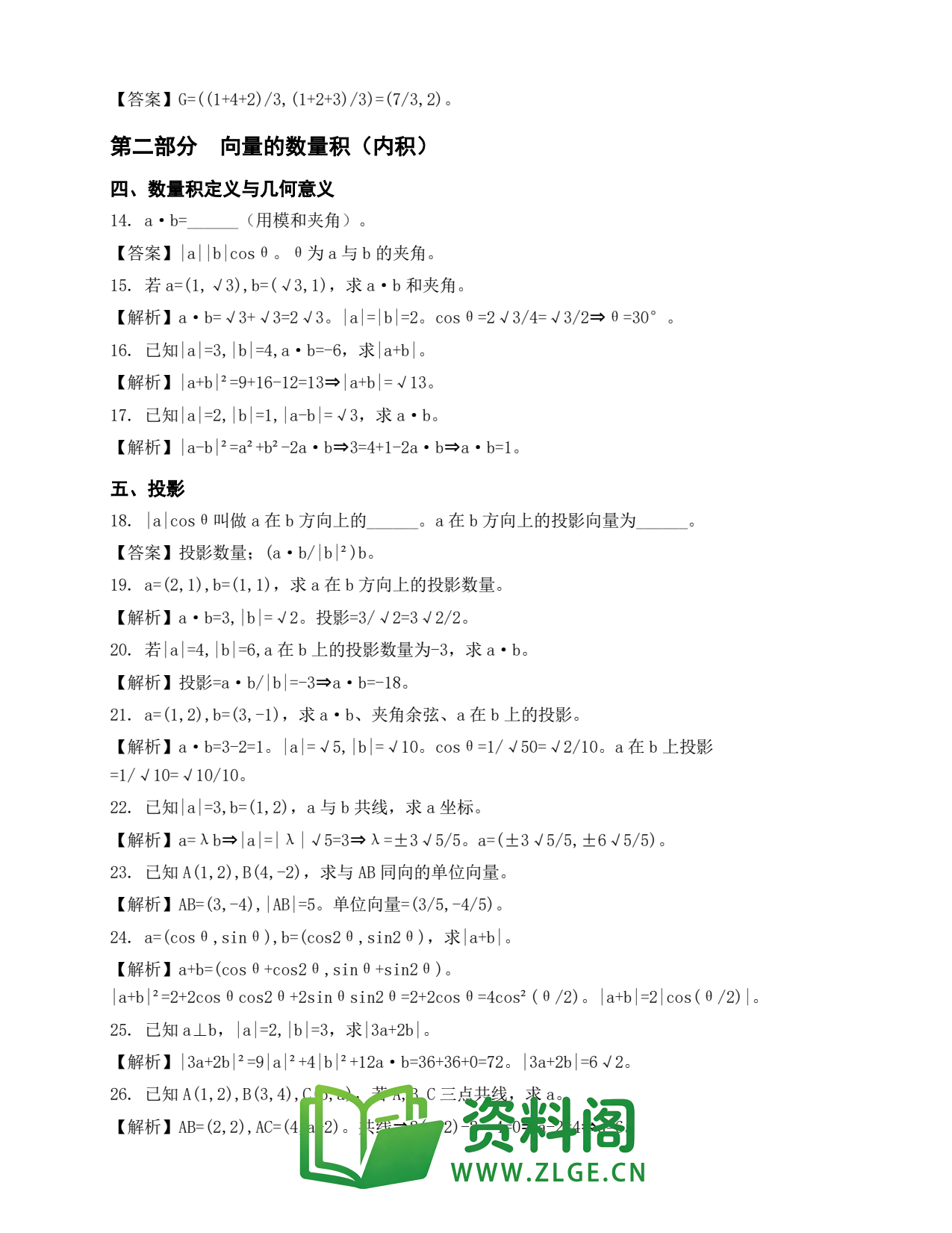 高一数学下册 | 向量的坐标运算 第28套插图2 高一数学下册 | 向量的坐标运算 第28套插图2