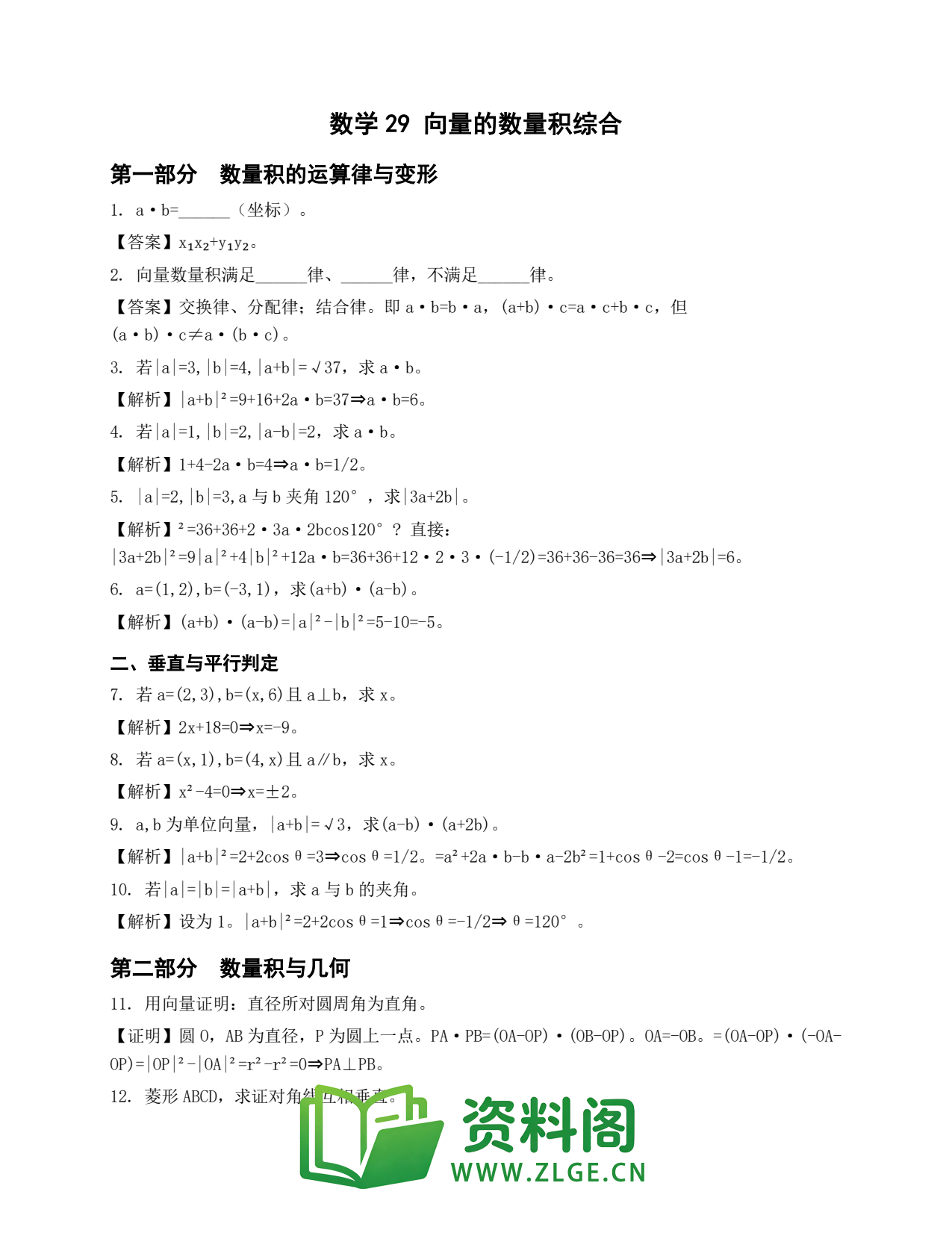 高一数学下册 | 向量的数量积综合 第29辑插图1