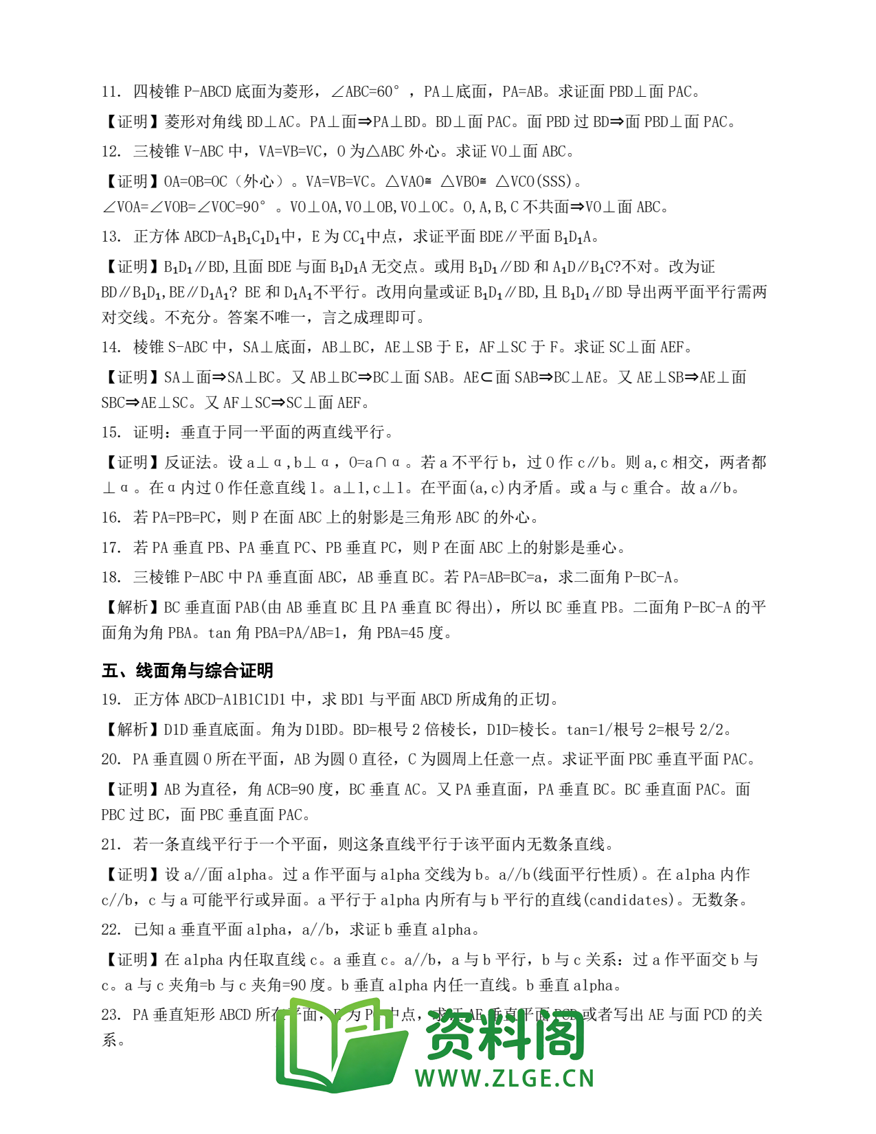 高一数学下册 | 线面平行与垂直 No.34插图2 高一数学下册 | 线面平行与垂直 No.34插图2