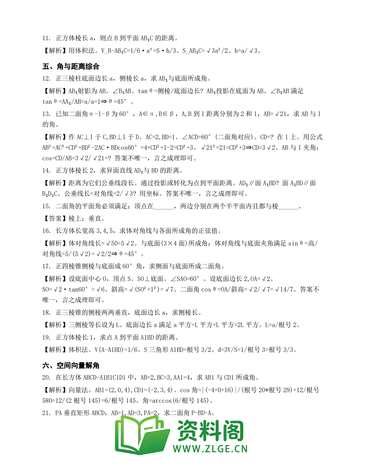 高一数学下册 | 空间角与距离 （35）插图2