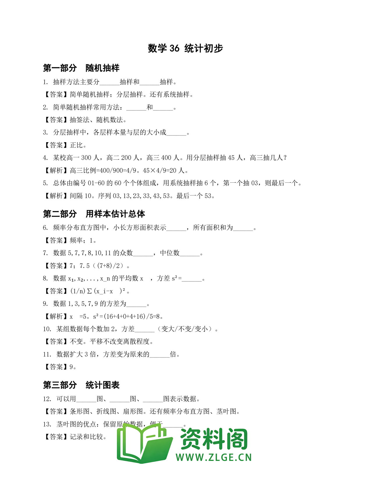 高一数学下册 | 统计初步 #36插图1 高一数学下册 | 统计初步 #36插图1