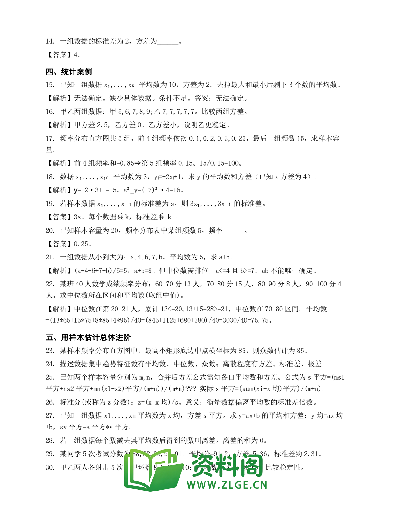高一数学下册 | 统计初步 #36插图2 高一数学下册 | 统计初步 #36插图2