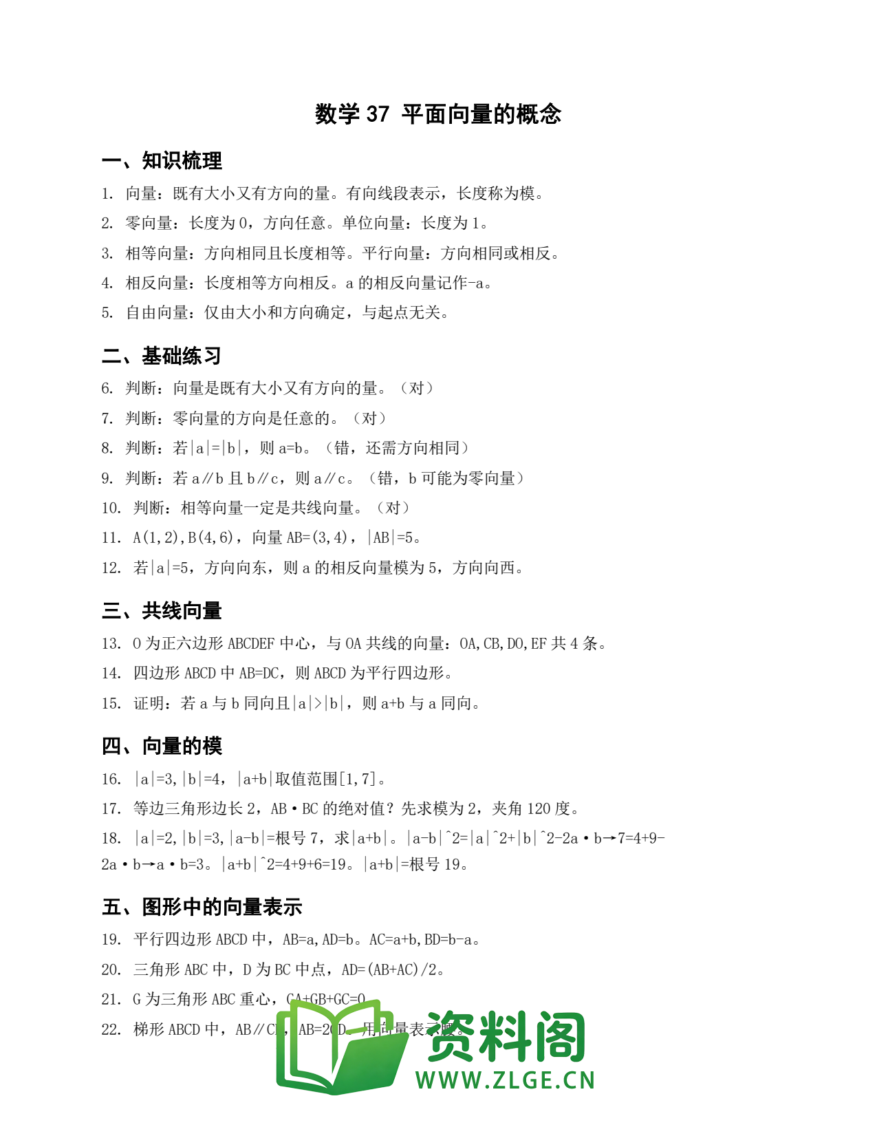 高一数学下册 | 平面向量的概念 第37套插图1