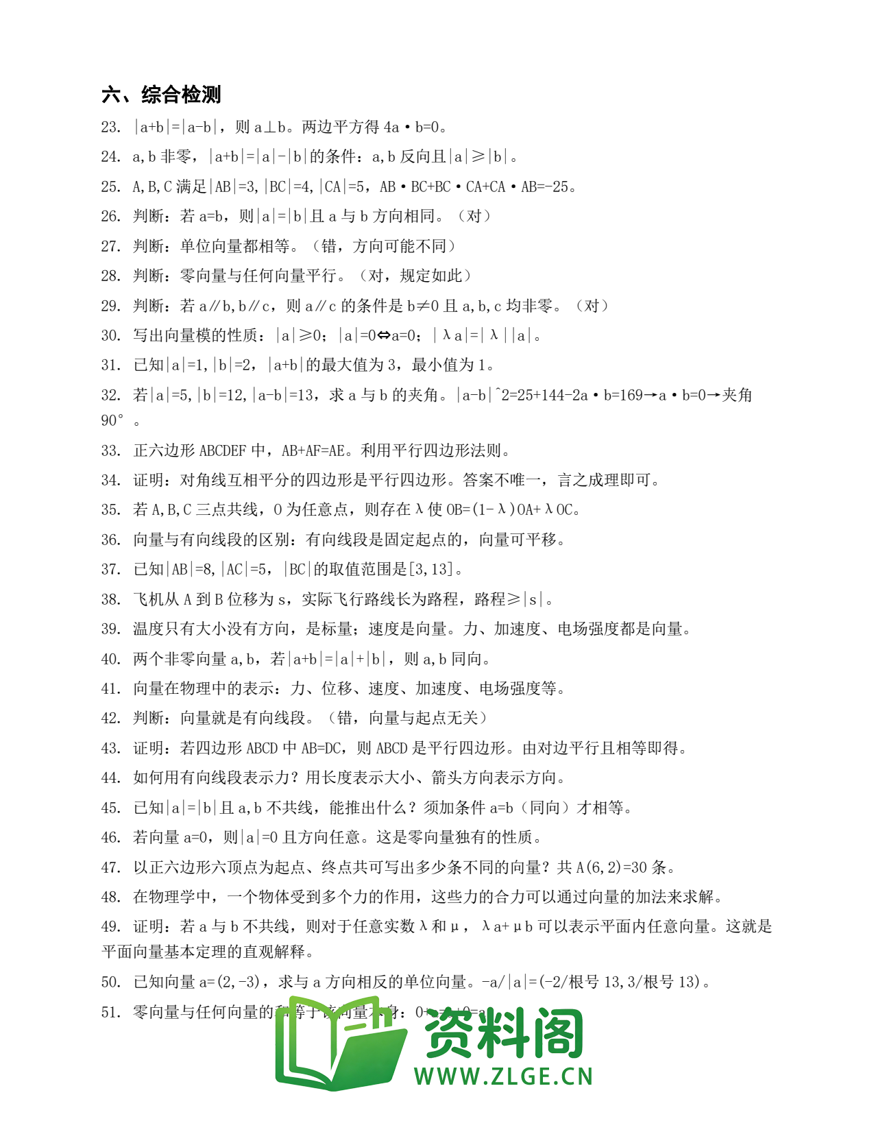 高一数学下册 | 平面向量的概念 第37套插图2