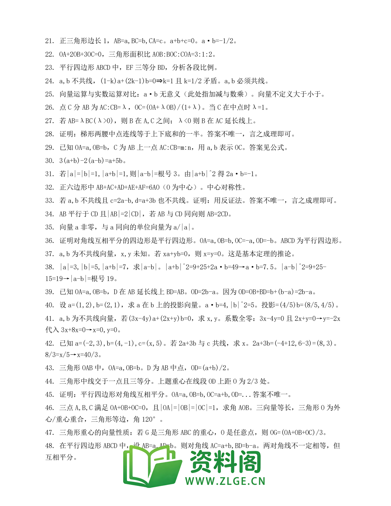 高一数学下册 | 向量的加减法与数乘 第38辑插图2 高一数学下册 | 向量的加减法与数乘 第38辑插图2