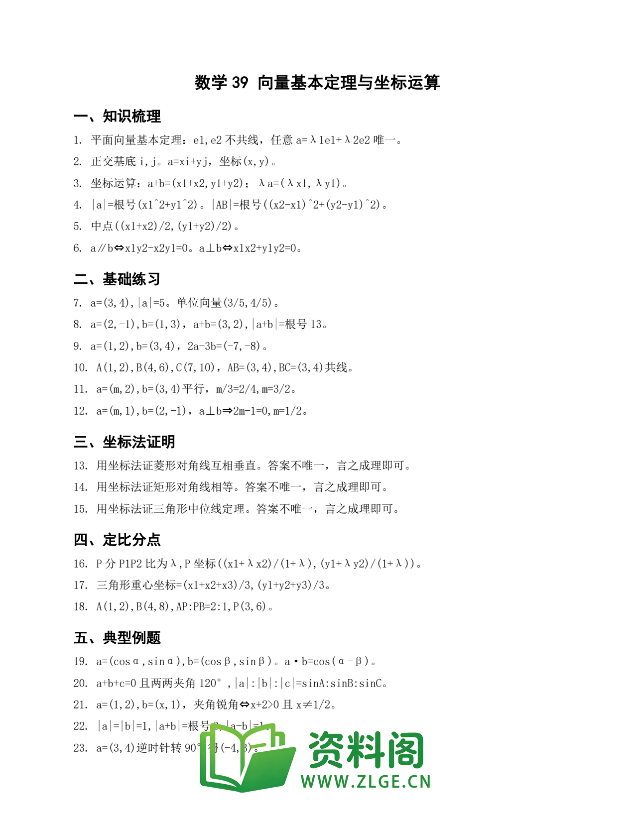高一数学下册 | 向量基本定理与坐标运算 第39份插图1 高一数学下册 | 向量基本定理与坐标运算 第39份插图1