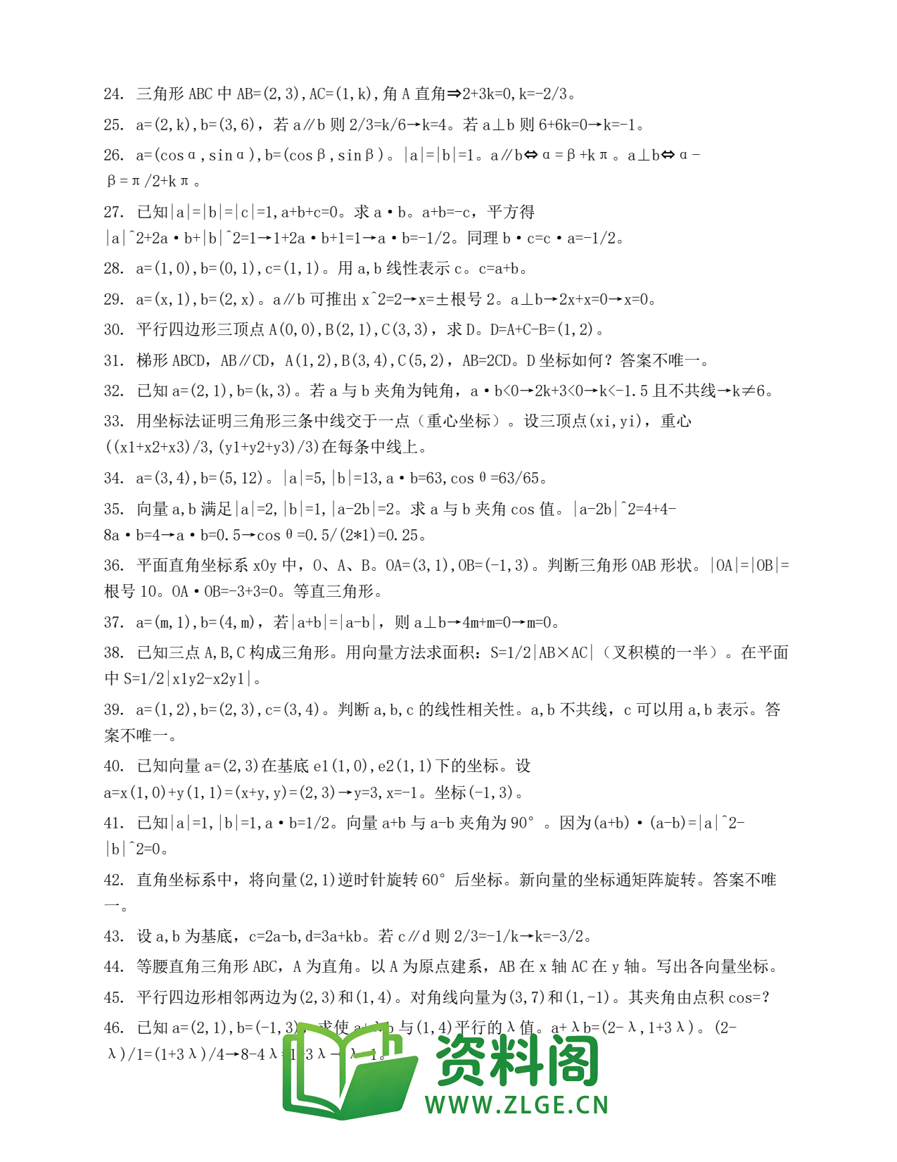 高一数学下册 | 向量基本定理与坐标运算 第39份插图2 高一数学下册 | 向量基本定理与坐标运算 第39份插图2