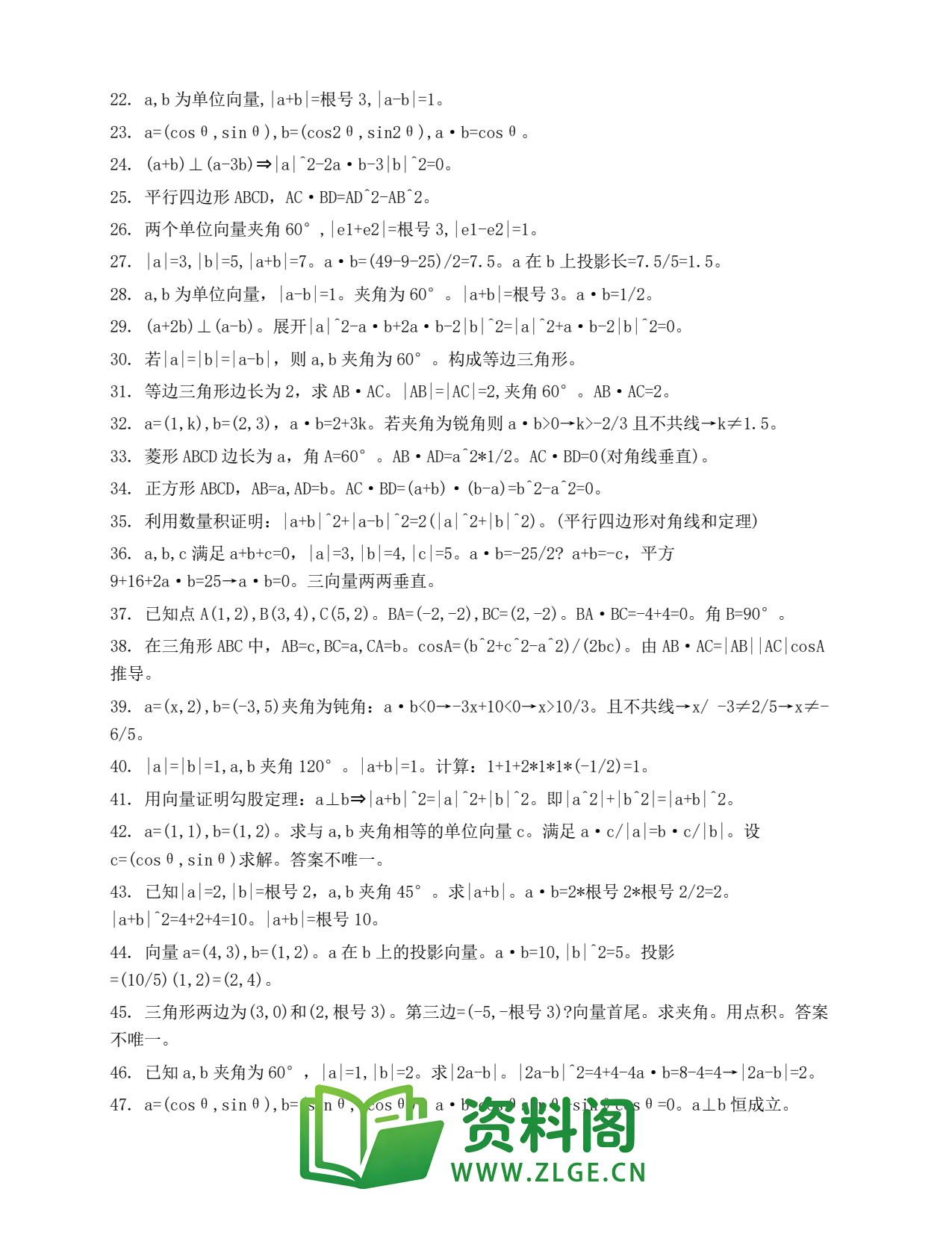 高一数学下册 | 平面向量的数量积 练习40插图2 高一数学下册 | 平面向量的数量积 练习40插图2