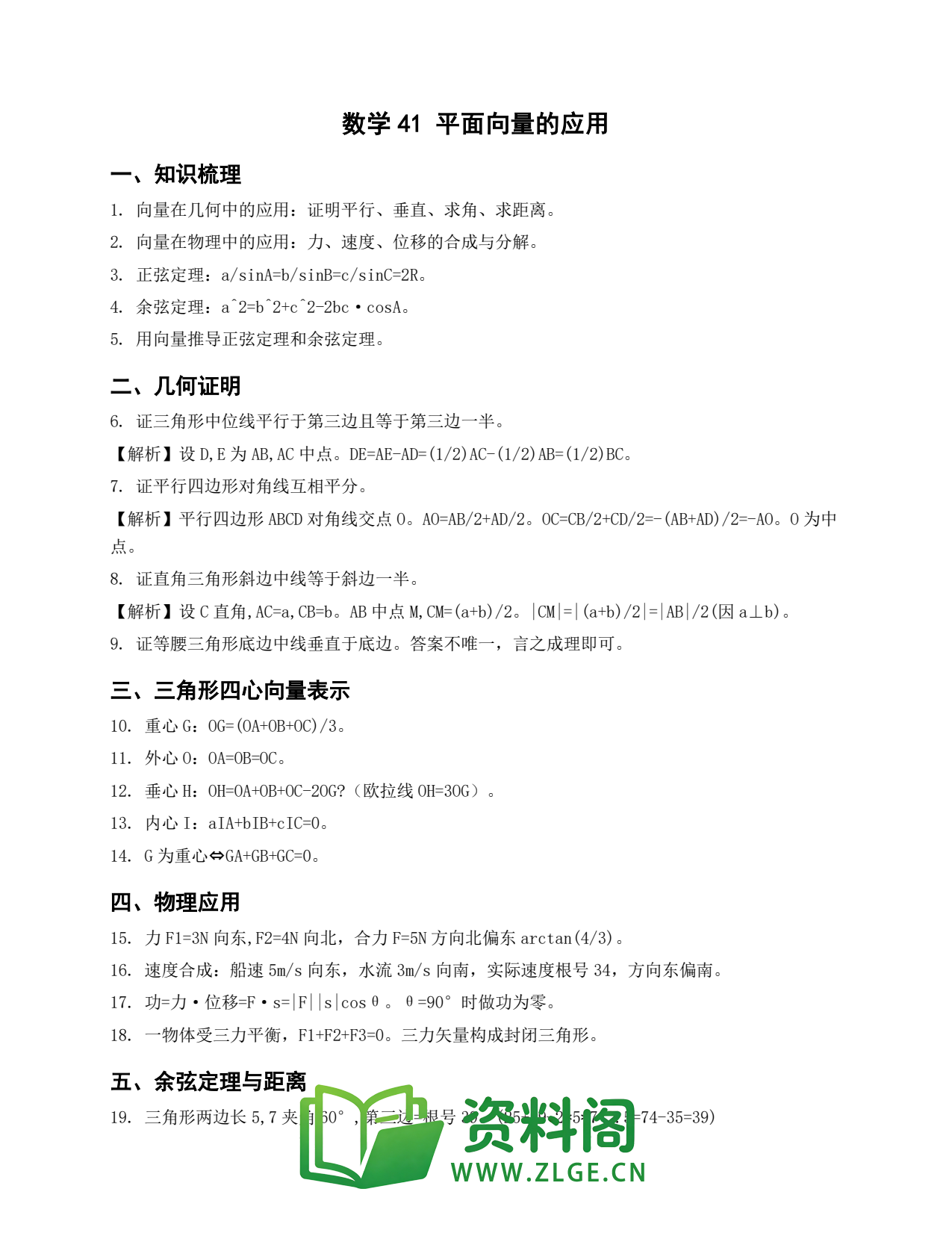 高一数学下册 | 平面向量的应用 套题41插图1 高一数学下册 | 平面向量的应用 套题41插图1