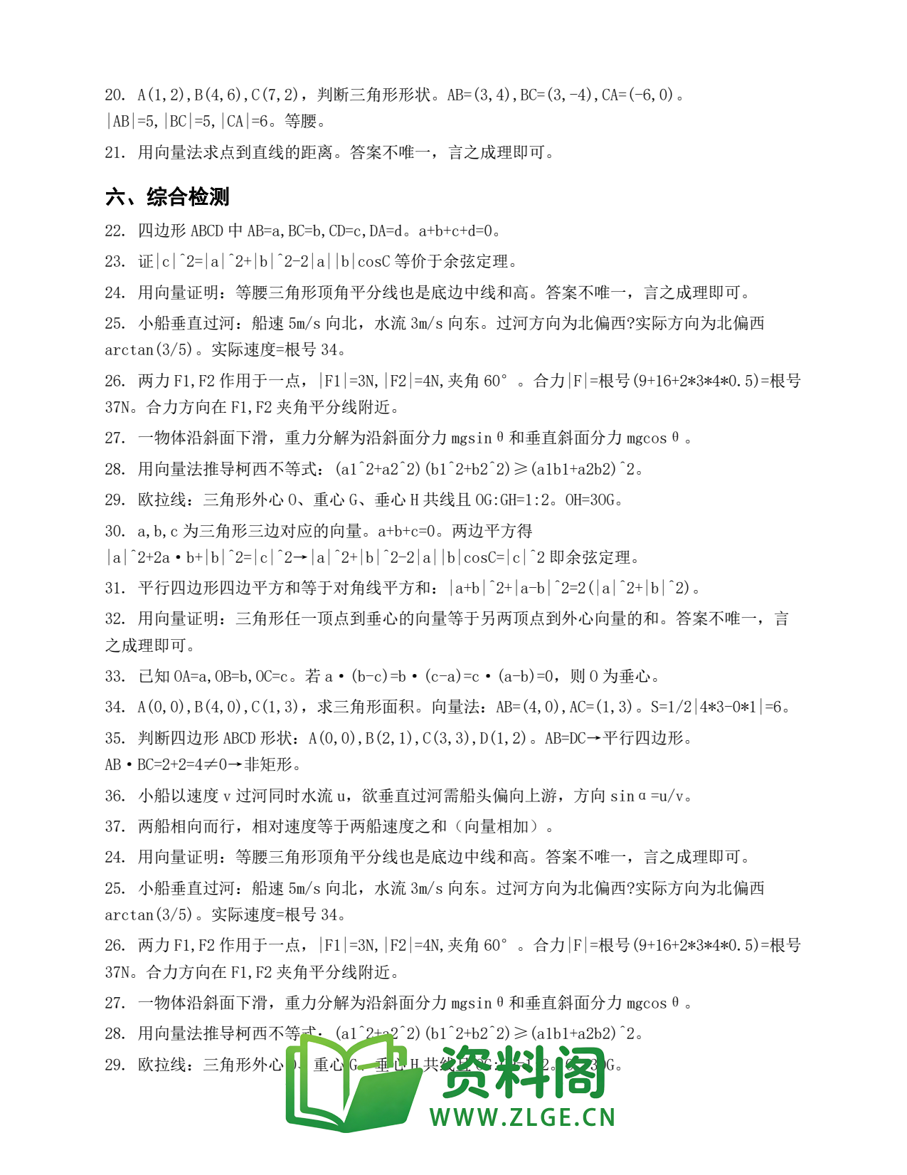 高一数学下册 | 平面向量的应用 套题41插图2 高一数学下册 | 平面向量的应用 套题41插图2