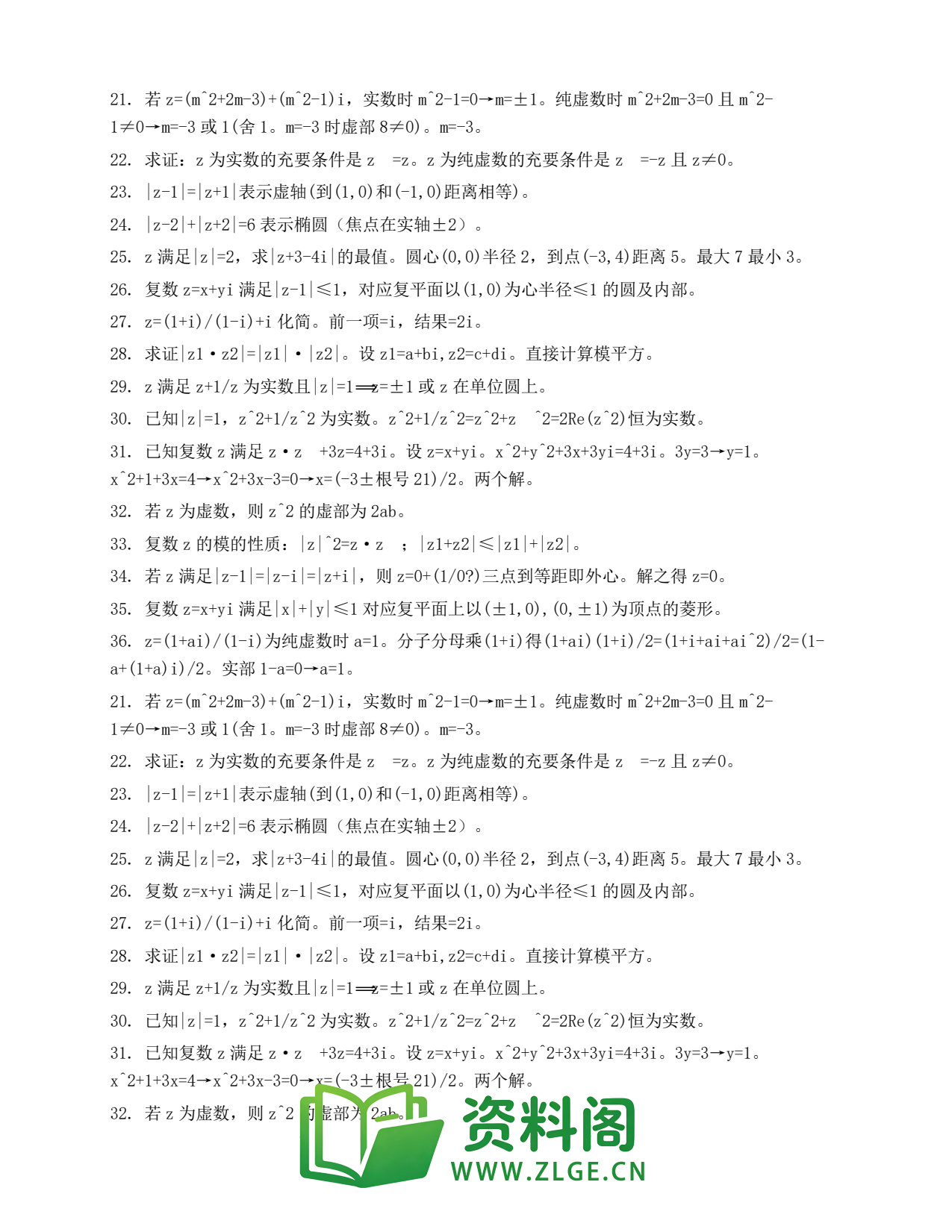 高一数学下册 | 复数的概念 精选42插图2 高一数学下册 | 复数的概念 精选42插图2