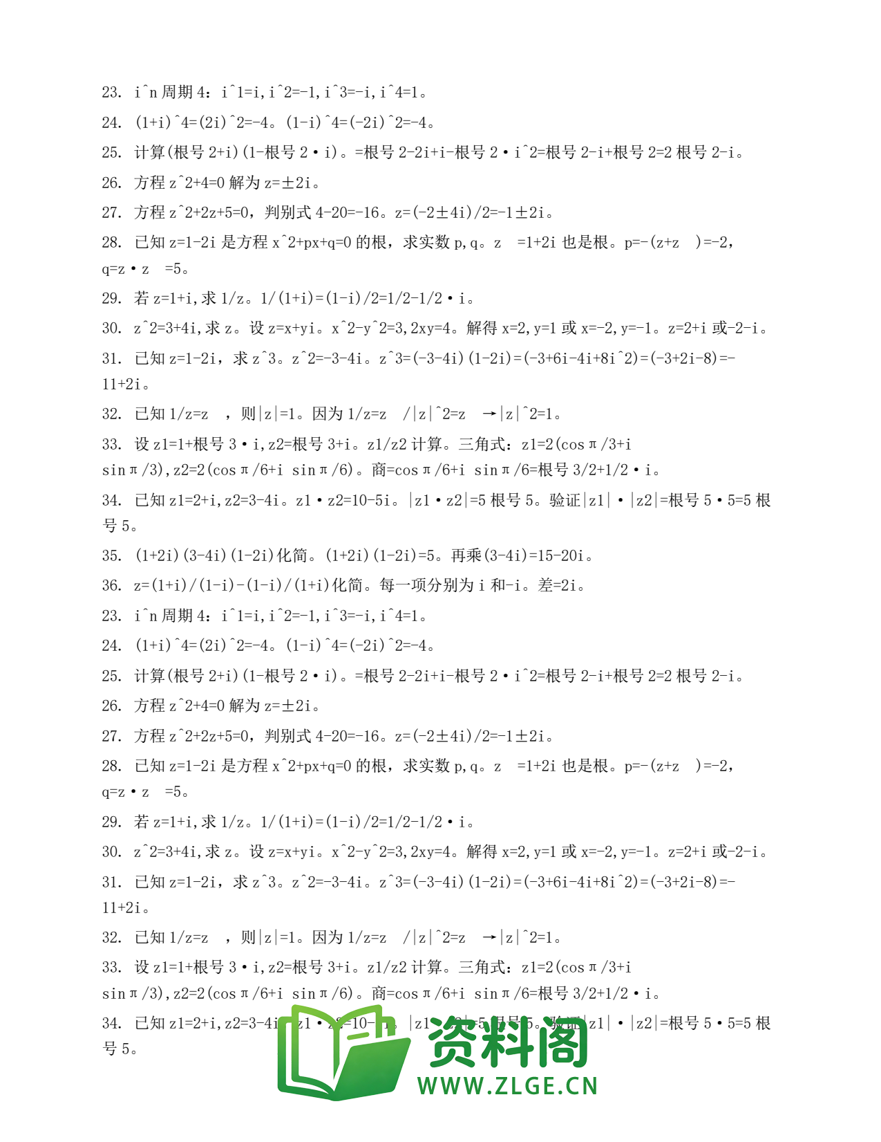 高一数学下册 | 复数的四则运算 No.43插图2 高一数学下册 | 复数的四则运算 No.43插图2