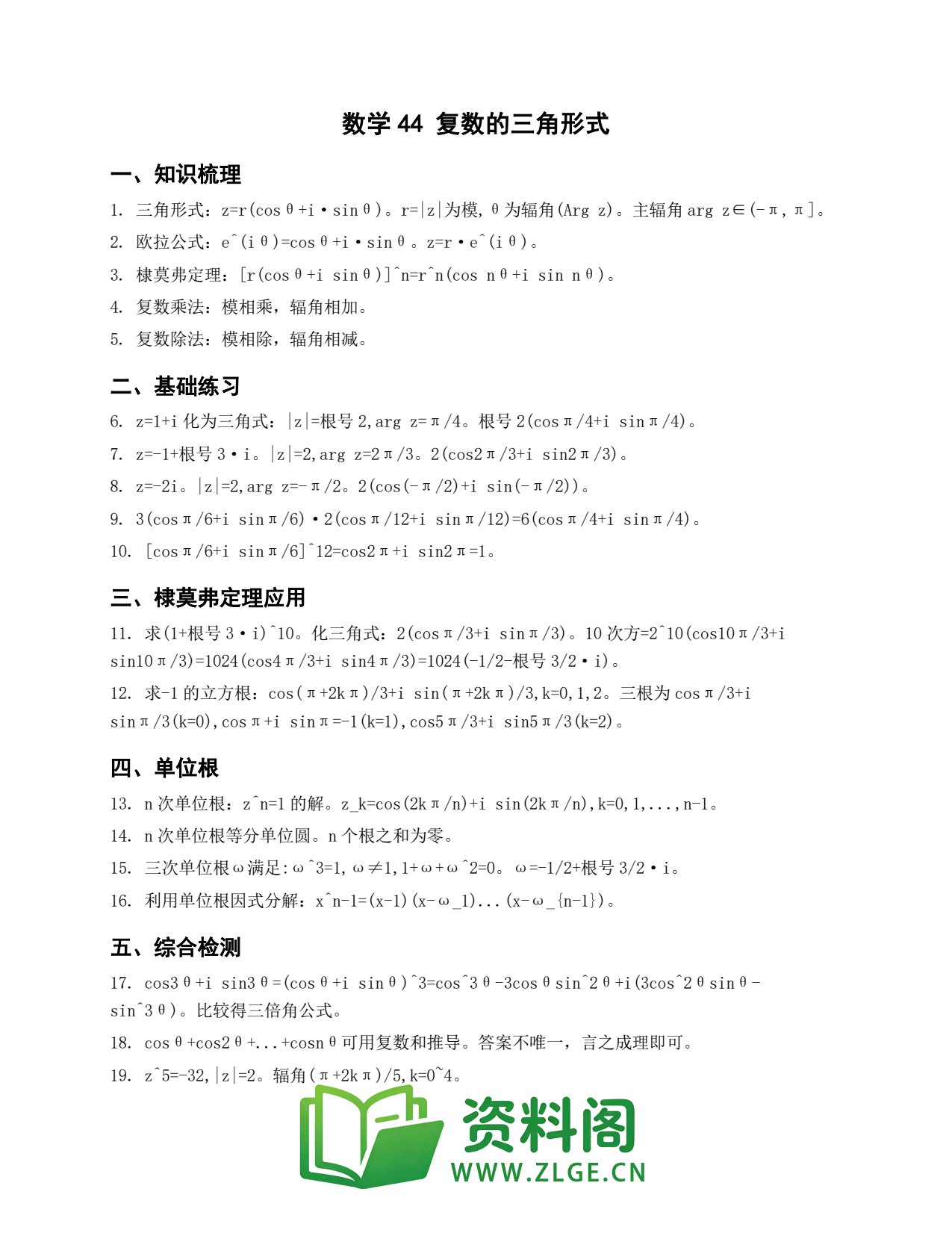 高一数学下册 | 复数的三角形式 (44)插图1 高一数学下册 | 复数的三角形式 (44)插图1