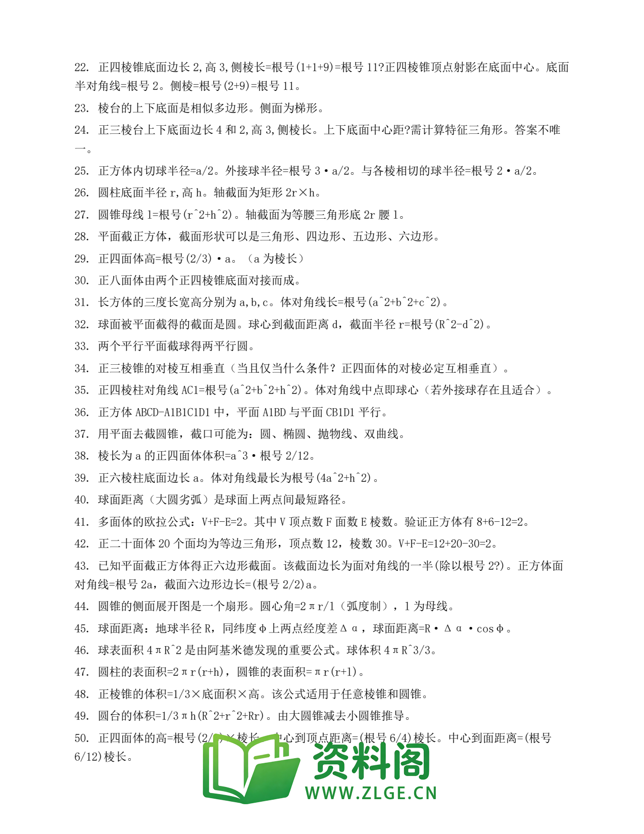 高一数学下册 | 基本立体图形 #45插图2 高一数学下册 | 基本立体图形 #45插图2