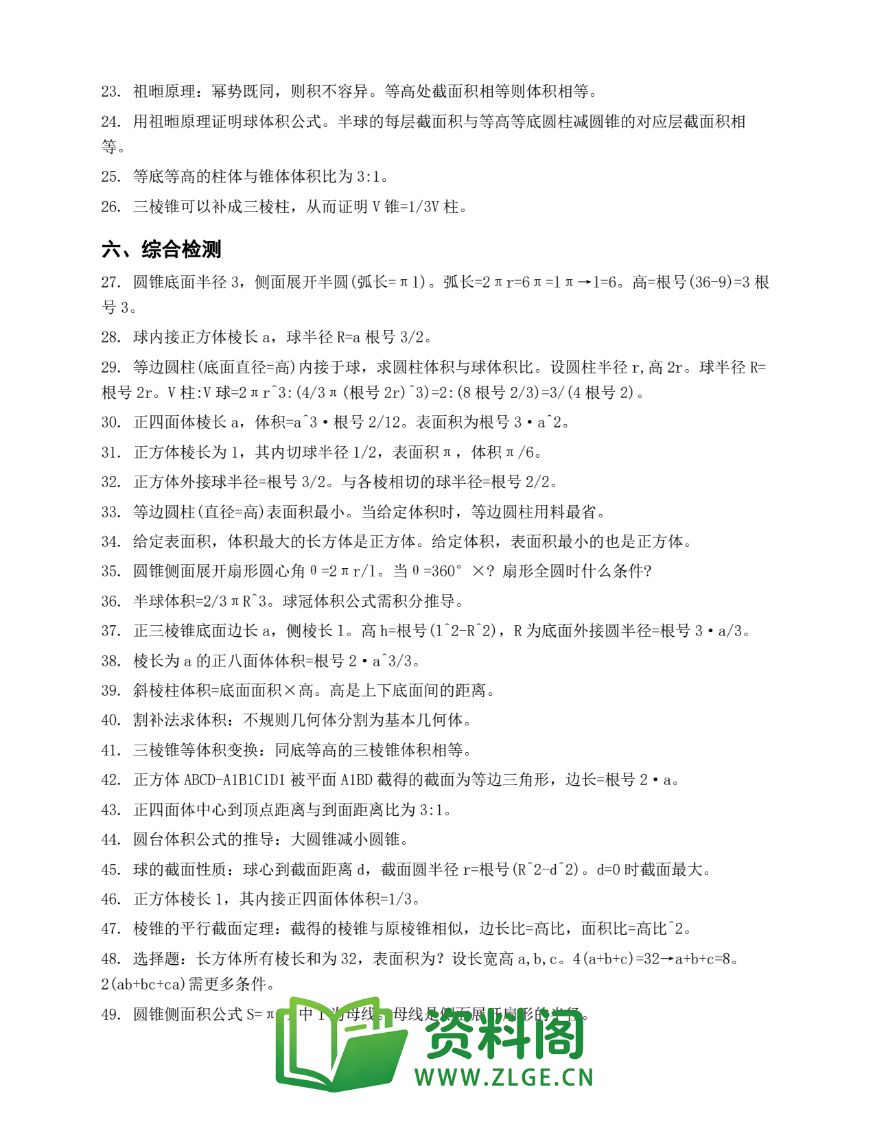 高一数学下册 | 立体图形的表面积与体积 第46套插图2 高一数学下册 | 立体图形的表面积与体积 第46套插图2