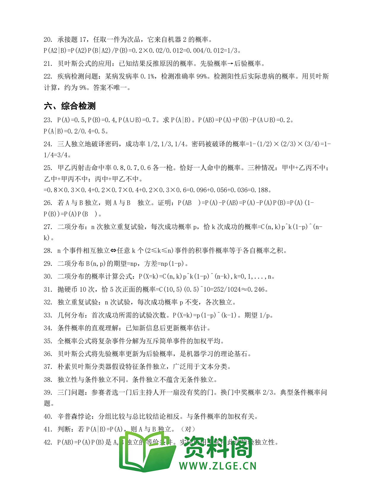 高一数学下册 | 事件的相互独立性 套题50插图2 高一数学下册 | 事件的相互独立性 套题50插图2