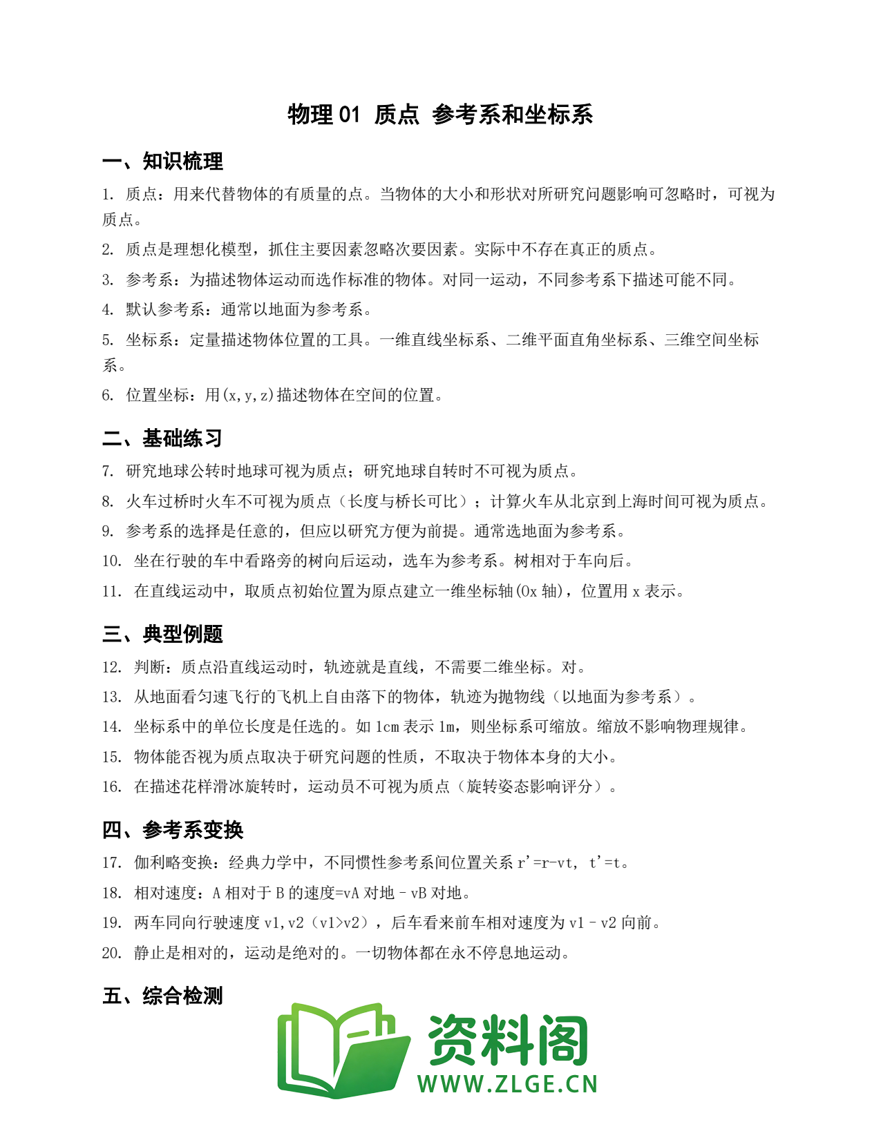 高一物理下册 | 质点 参考系和坐标系 第1套插图1 高一物理下册 | 质点 参考系和坐标系 第1套插图1
