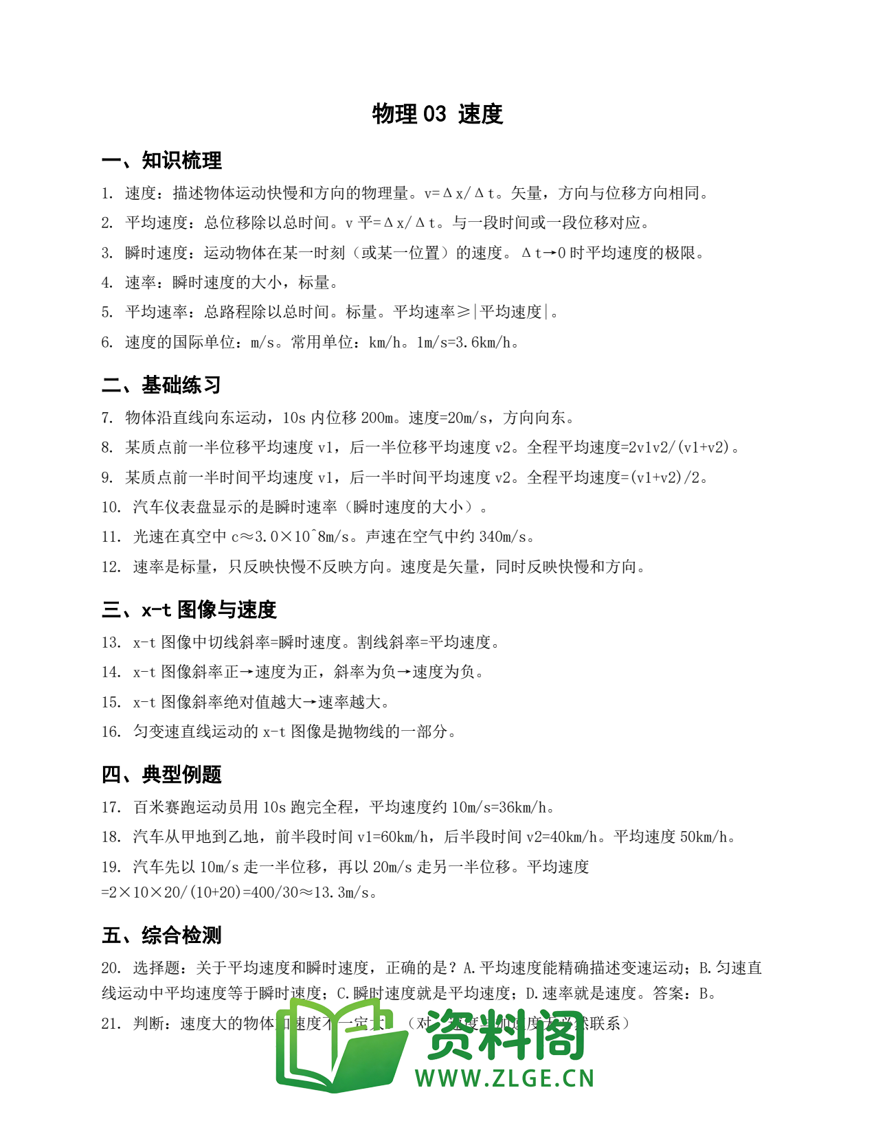 高一物理下册 | 专题训练第3份插图1 高一物理下册 | 专题训练第3份插图1
