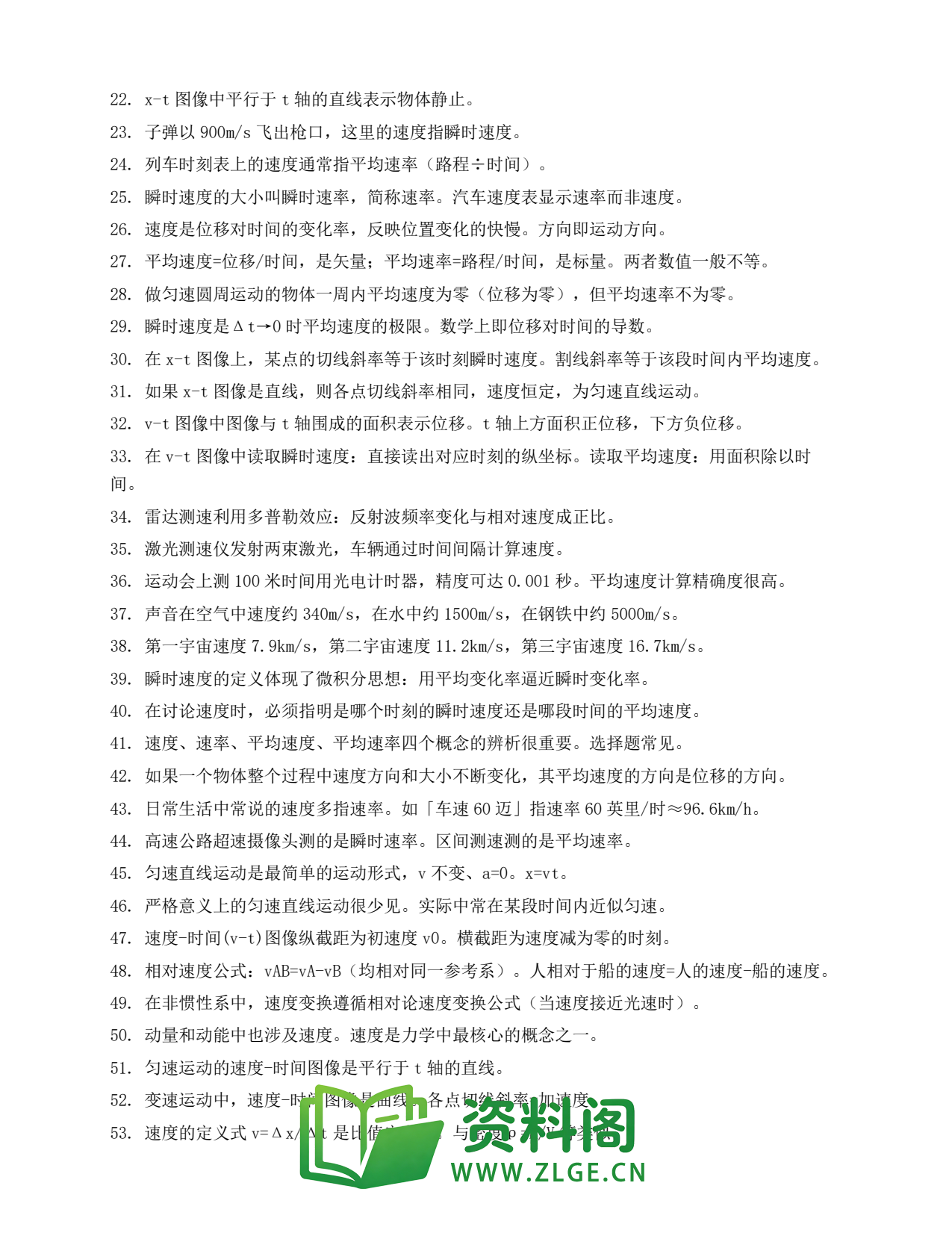 高一物理下册 | 专题训练第3份插图2 高一物理下册 | 专题训练第3份插图2