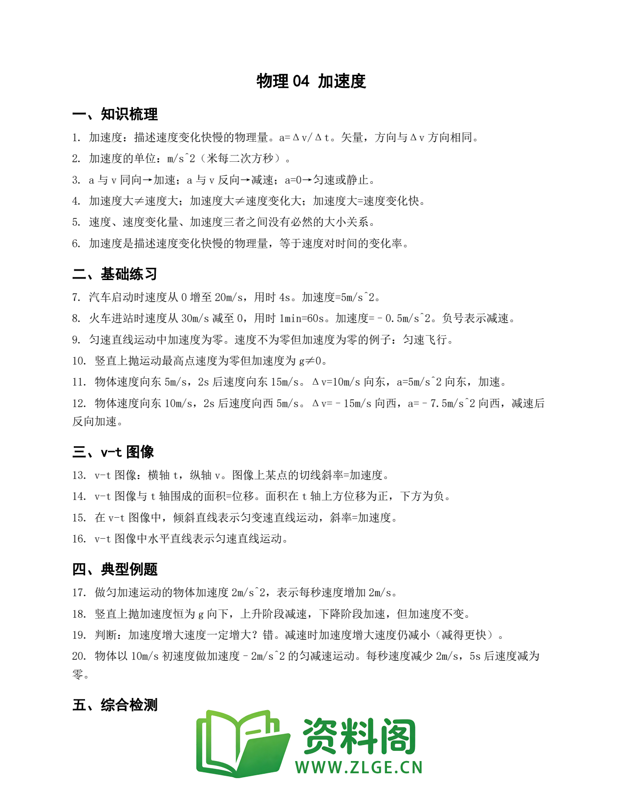 高一物理下册 | 知识测评练习4插图1 高一物理下册 | 知识测评练习4插图1