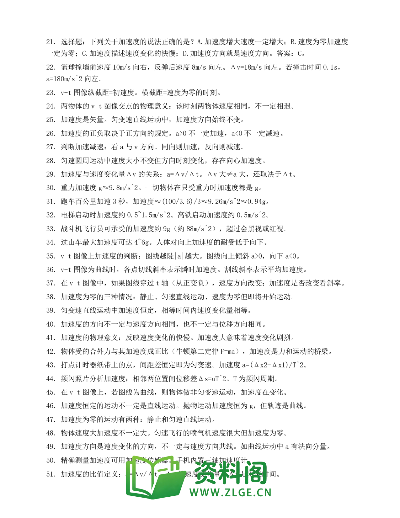 高一物理下册 | 知识测评练习4插图2 高一物理下册 | 知识测评练习4插图2