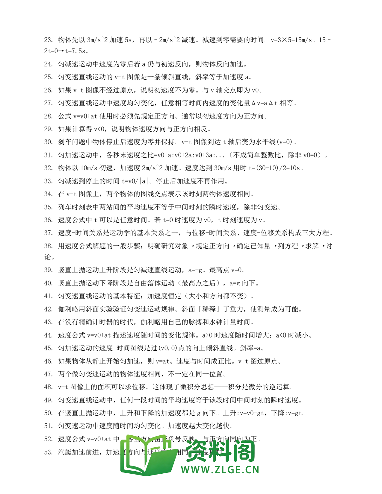 高一物理下册 | 匀变速直线运动的速度与时间 套题5插图2 高一物理下册 | 匀变速直线运动的速度与时间 套题5插图2
