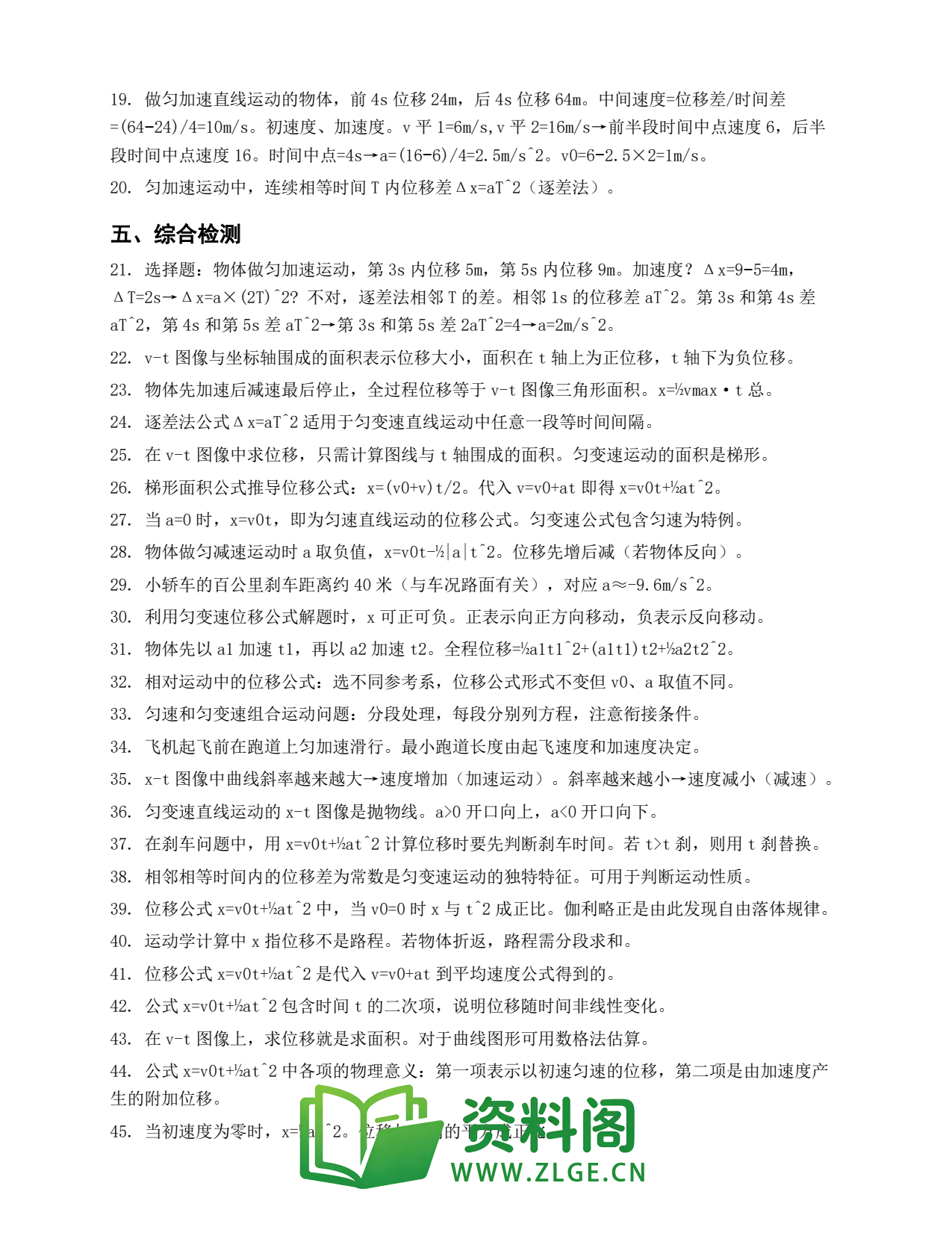 高一物理下册 | 匀变速直线运动的位移与时间 精选6插图2 高一物理下册 | 匀变速直线运动的位移与时间 精选6插图2