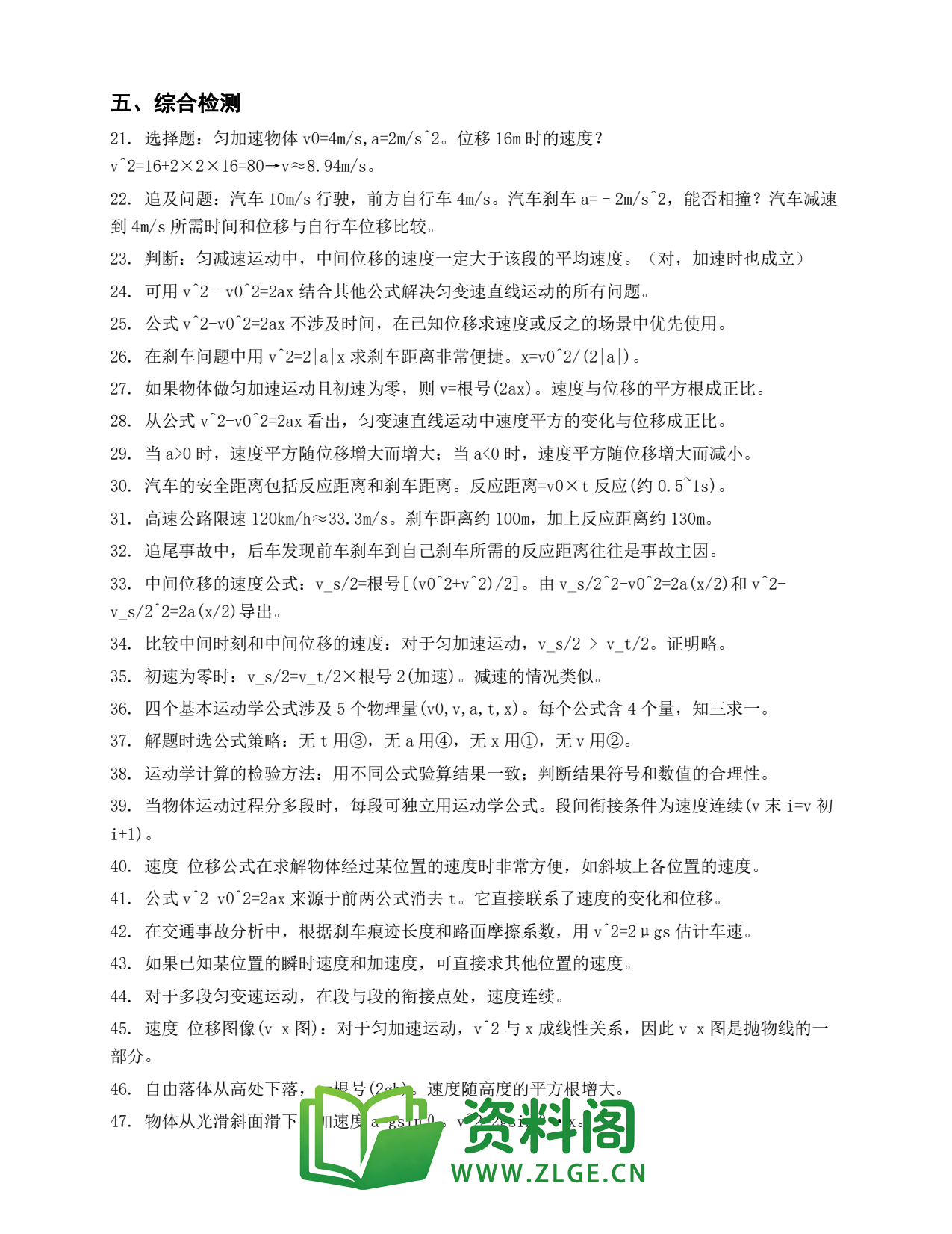 高一物理下册 | 匀变速直线运动的速度与位移 No.7插图2