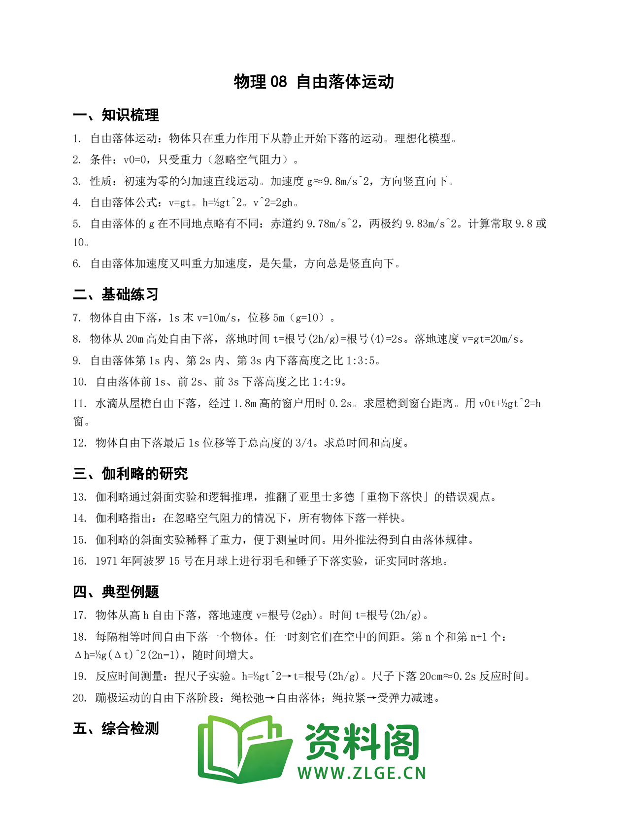 高一物理下册 | 自由落体运动 (8)插图1 高一物理下册 | 自由落体运动 (8)插图1