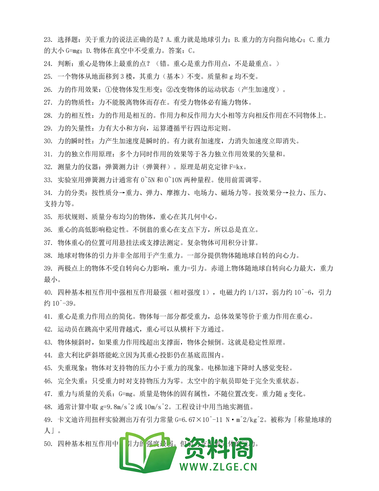 高一物理下册 | 重力 基本相互作用 #9插图2 高一物理下册 | 重力 基本相互作用 #9插图2