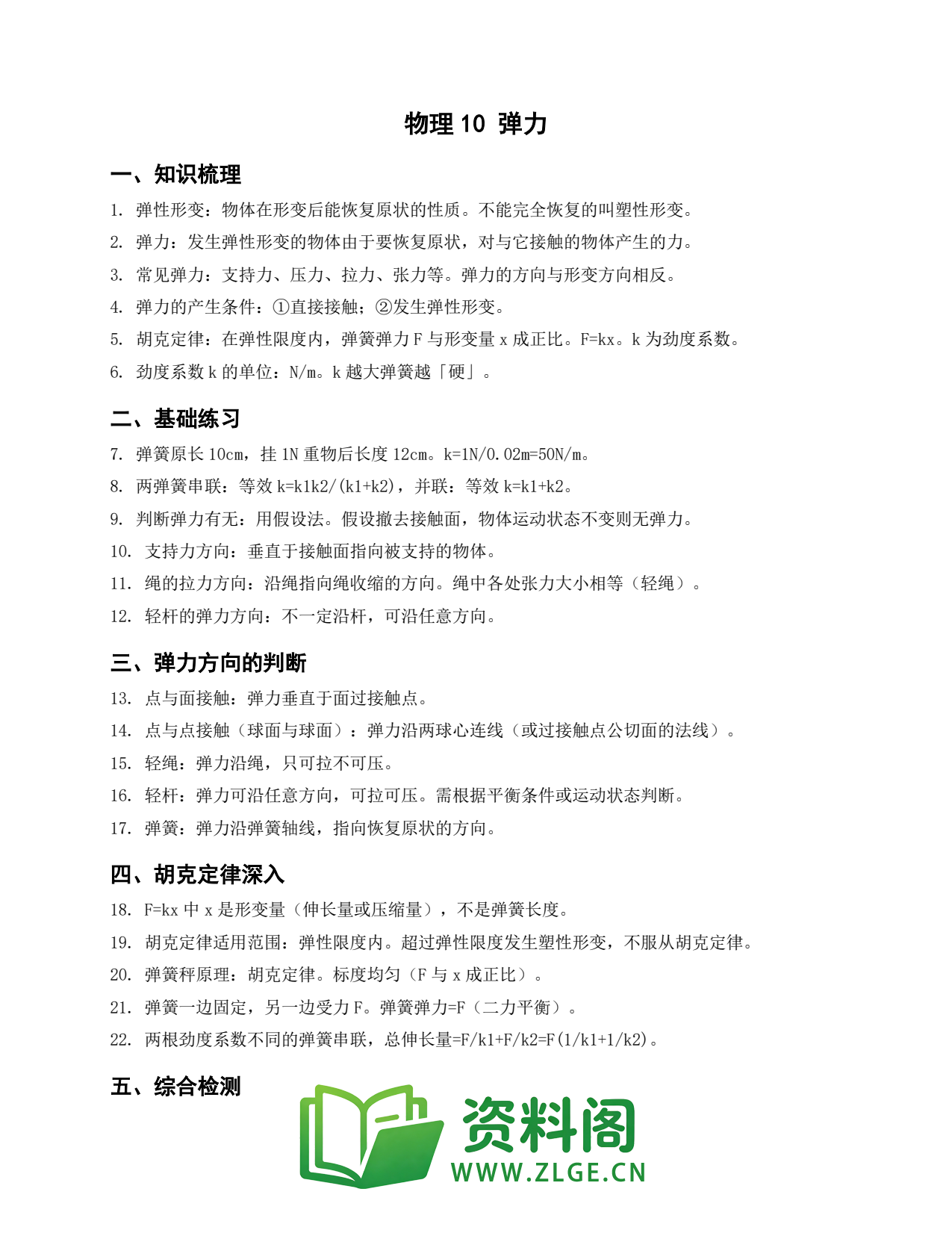 高一物理下册 | 综合训练第10套插图1 高一物理下册 | 综合训练第10套插图1
