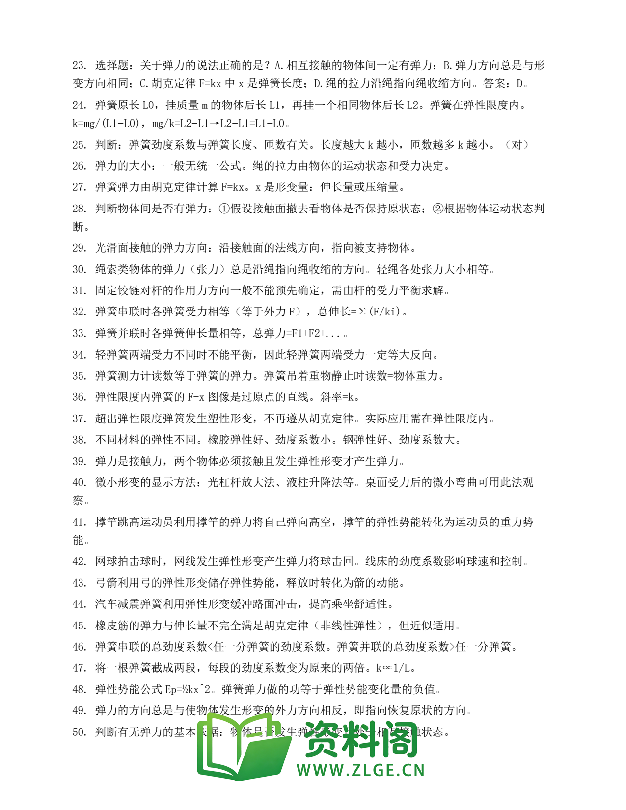 高一物理下册 | 综合训练第10套插图2 高一物理下册 | 综合训练第10套插图2