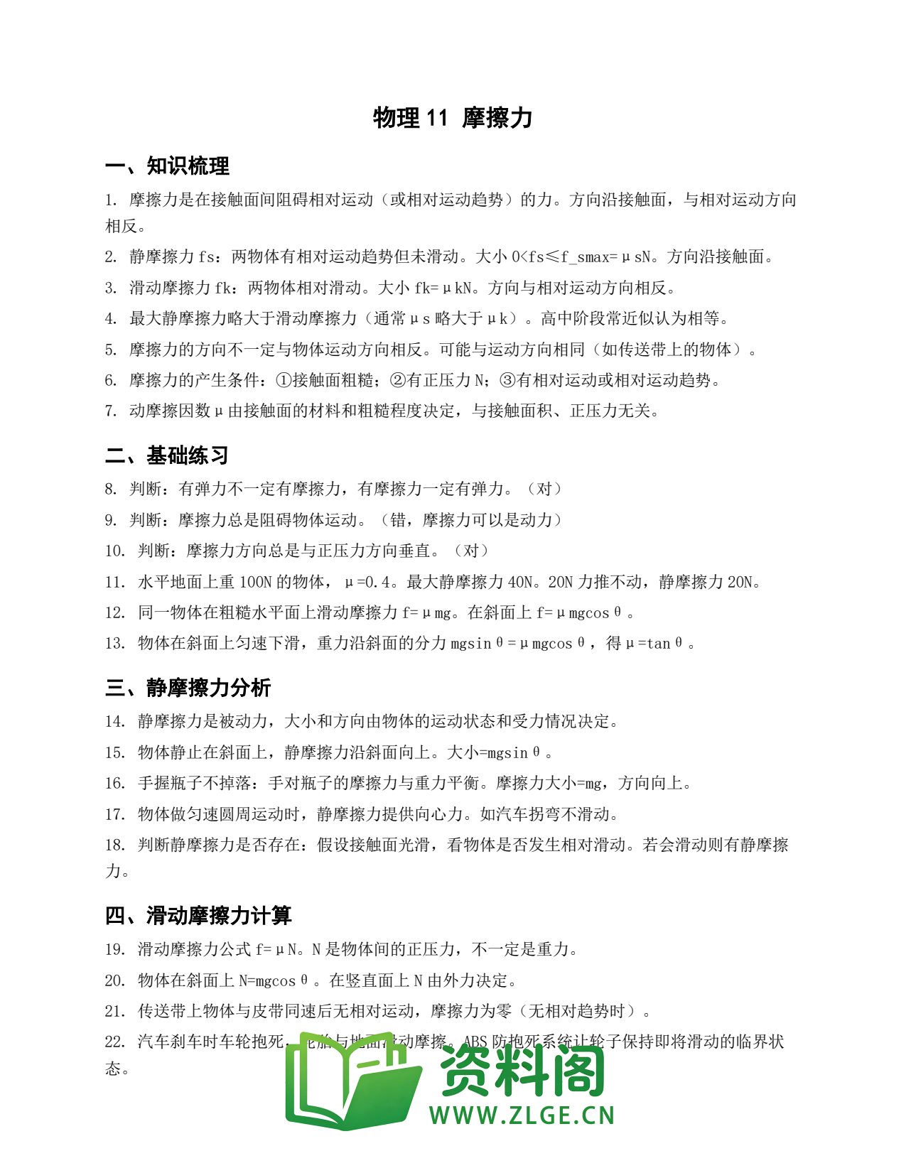 高一物理下册 | 单元检测第11辑插图1 高一物理下册 | 单元检测第11辑插图1