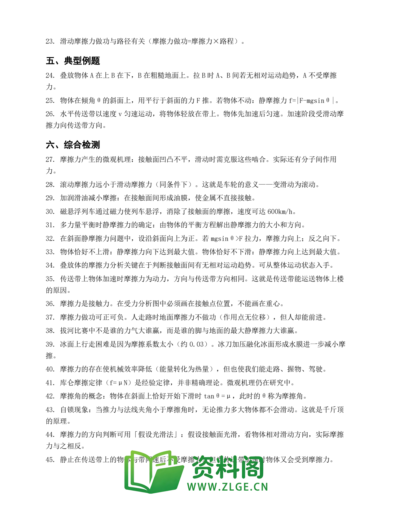 高一物理下册 | 单元检测第11辑插图2 高一物理下册 | 单元检测第11辑插图2