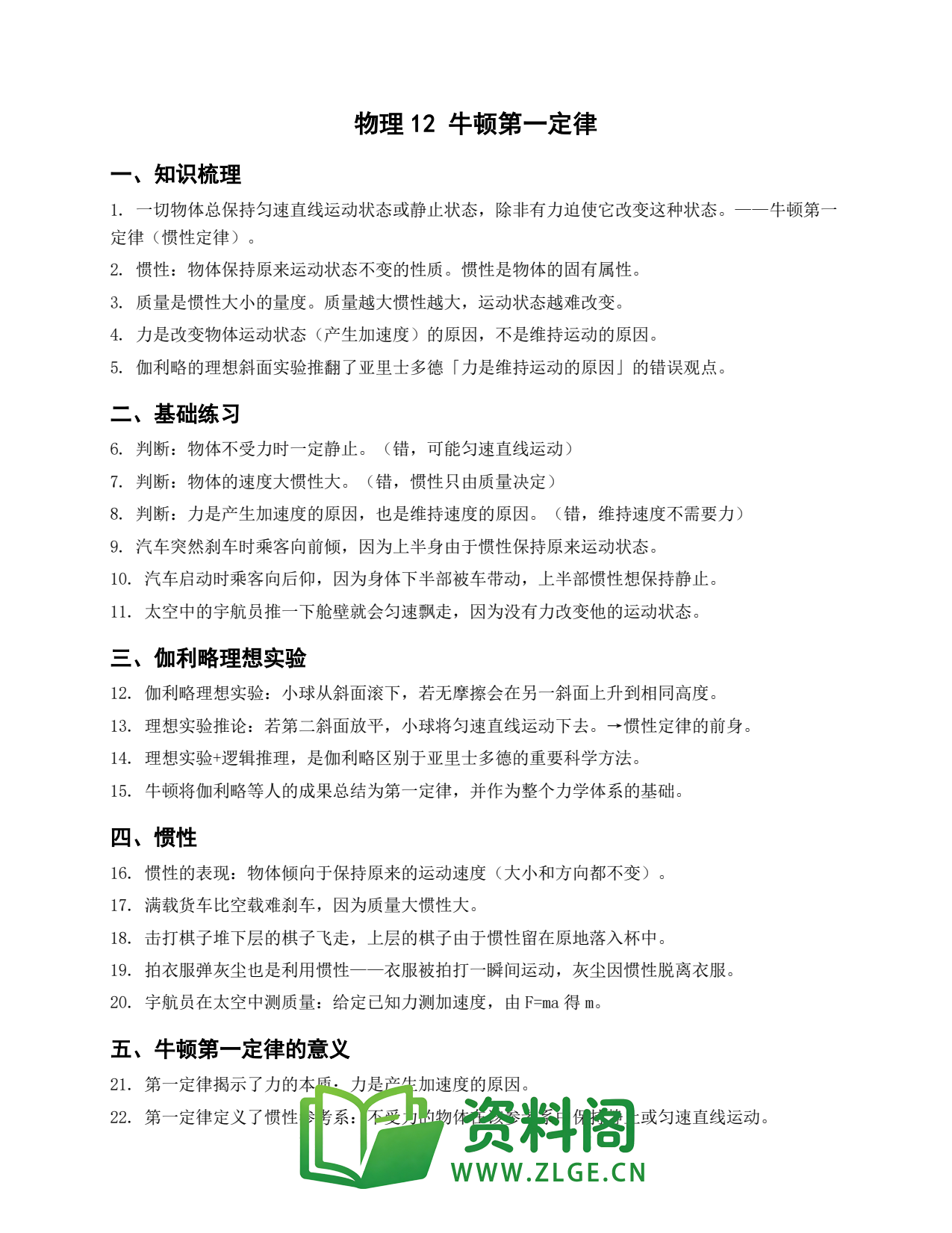 高一物理下册 | 牛顿第一定律 第12份插图1 高一物理下册 | 牛顿第一定律 第12份插图1