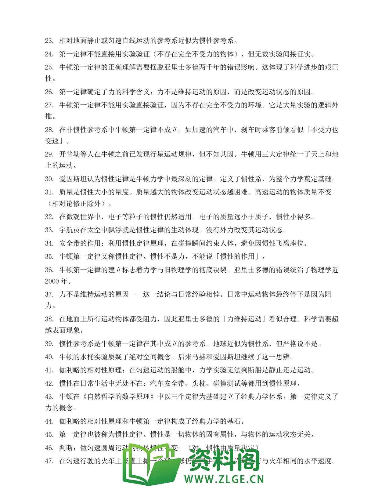 高一物理下册 | 牛顿第一定律 第12份插图2 高一物理下册 | 牛顿第一定律 第12份插图2