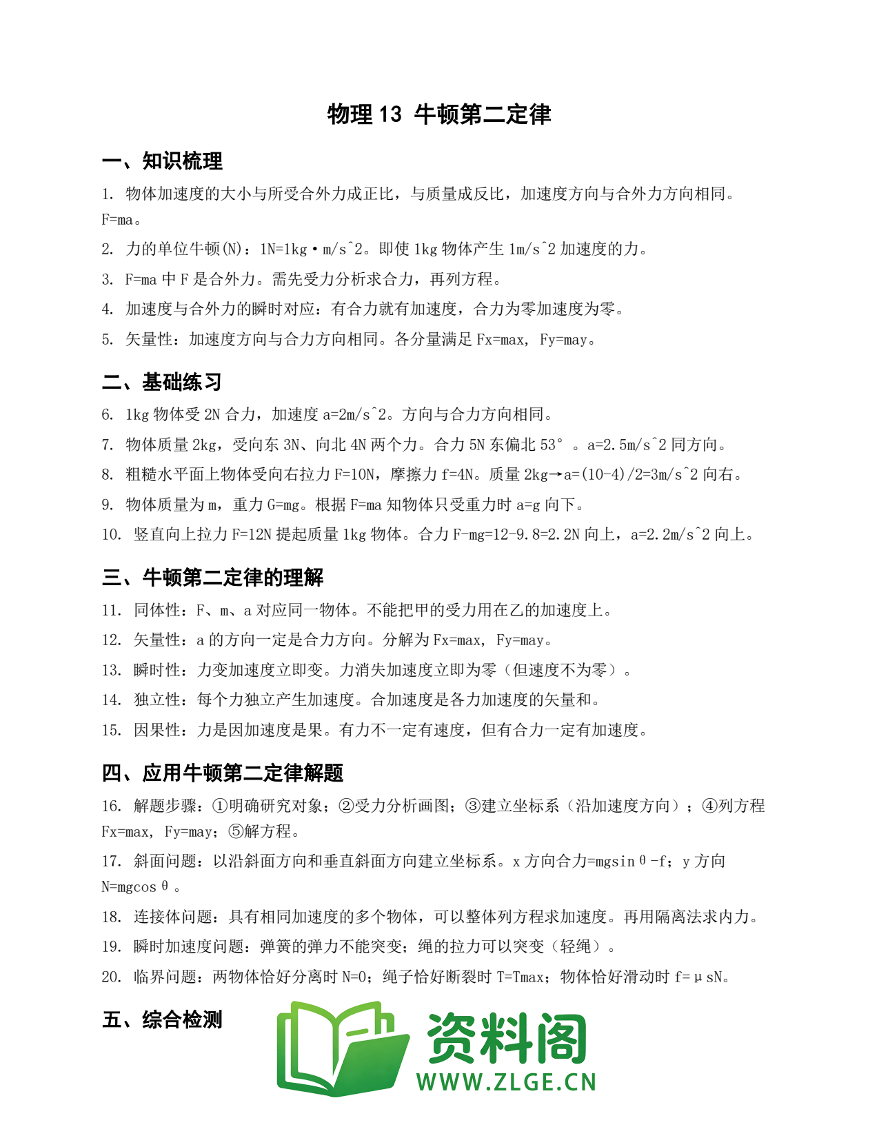 高一物理下册 | 牛顿第二定律 练习13插图1