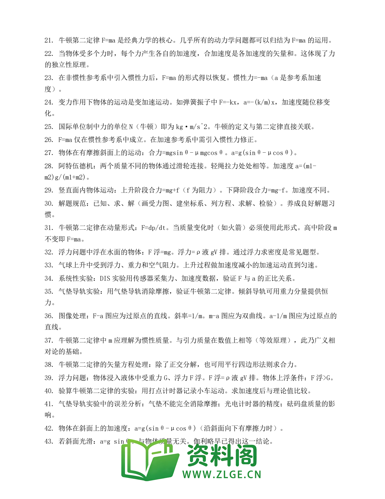 高一物理下册 | 牛顿第二定律 练习13插图2