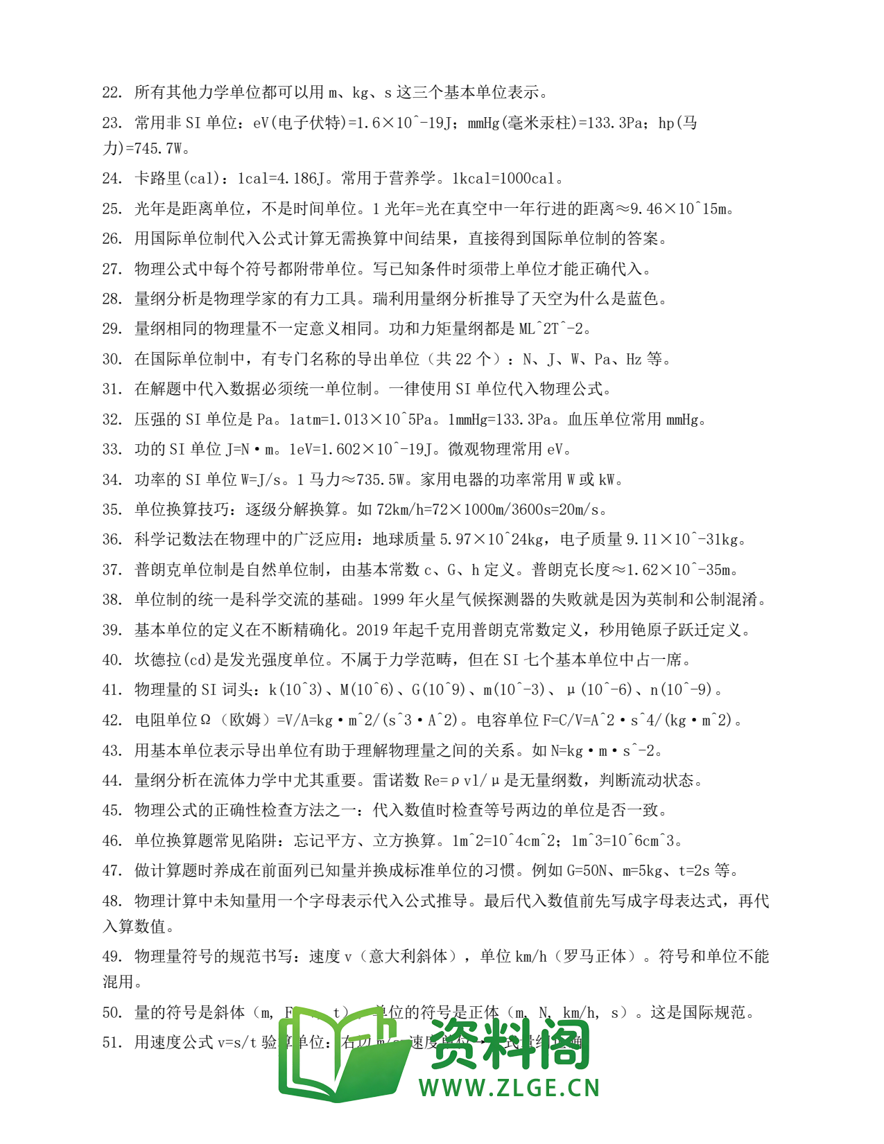 高一物理下册 | 力学单位制 套题14插图2 高一物理下册 | 力学单位制 套题14插图2