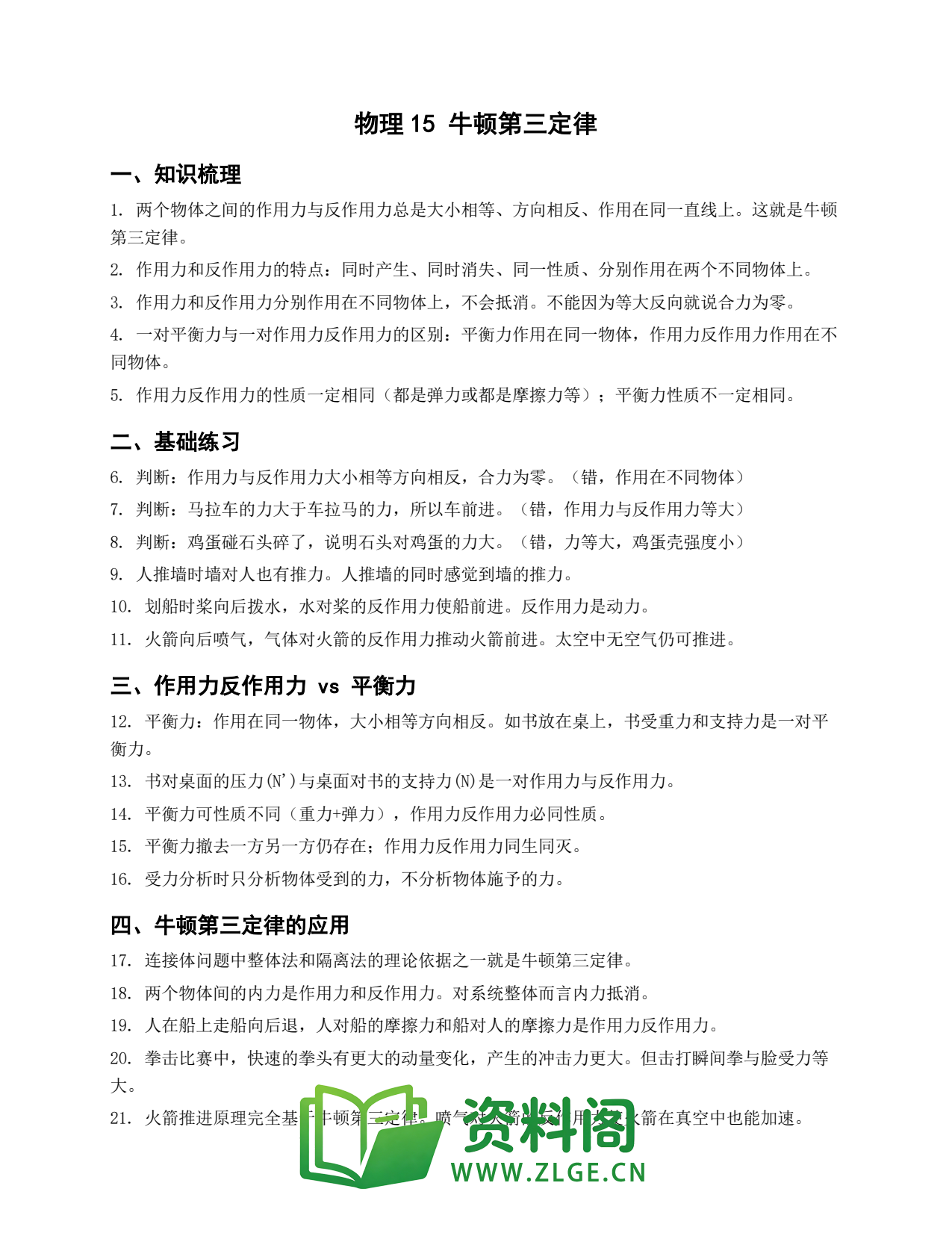 高一物理下册 | 牛顿第三定律 精选15插图1 高一物理下册 | 牛顿第三定律 精选15插图1
