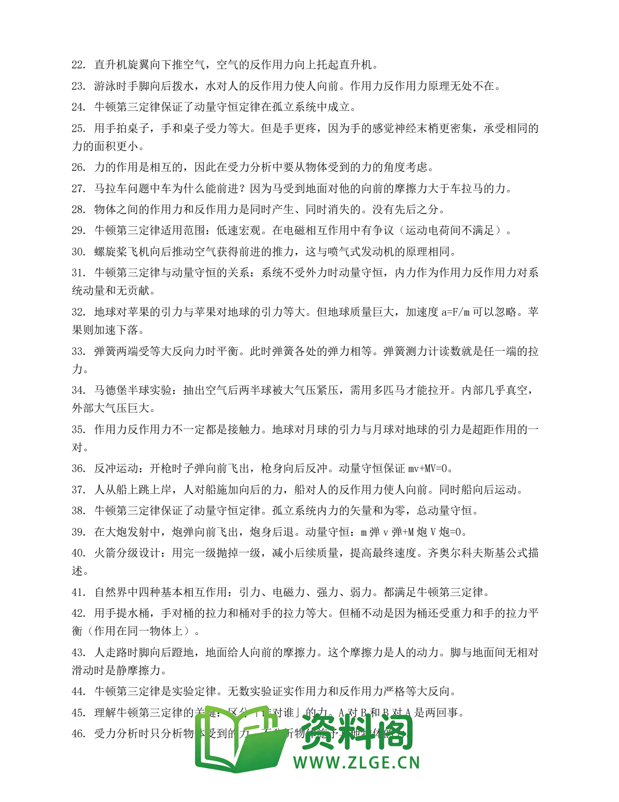 高一物理下册 | 牛顿第三定律 精选15插图2 高一物理下册 | 牛顿第三定律 精选15插图2