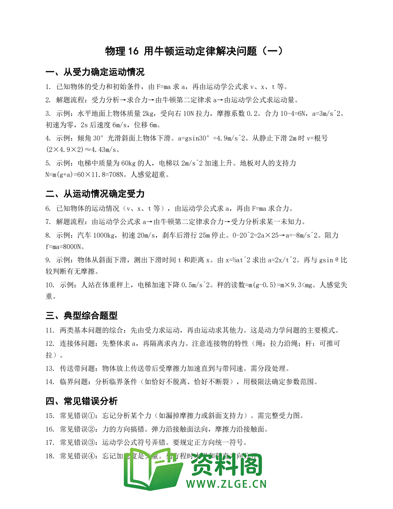 高一物理下册 | 用牛顿运动定律解决问题 No.16插图1 高一物理下册 | 用牛顿运动定律解决问题 No.16插图1